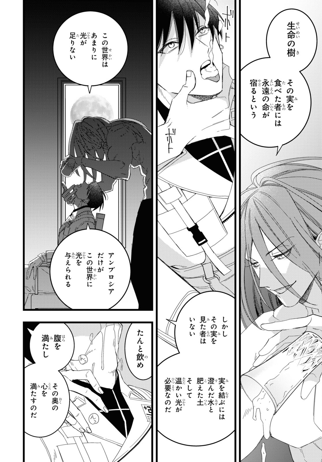 ブラッドナイトマーケット 第5話 - Page 32