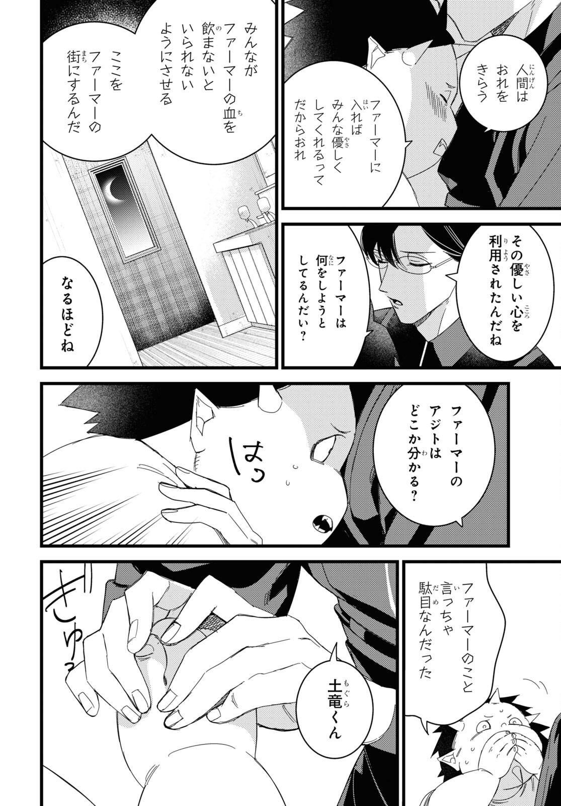 ブラッドナイトマーケット 第6話 - Page 14