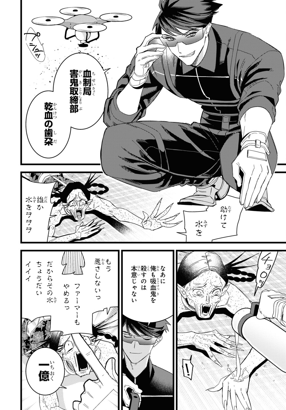 ブラッドナイトマーケット 第6話 - Page 26