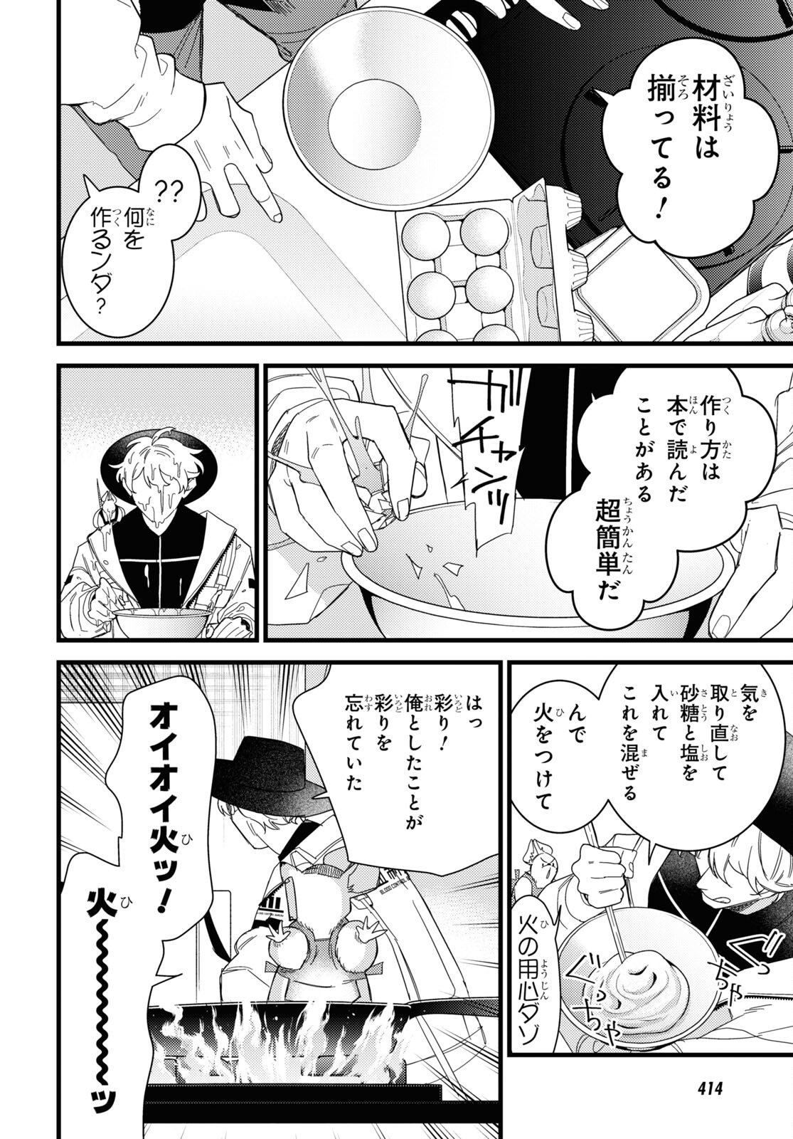 ブラッドナイトマーケット 第7話 - Page 10