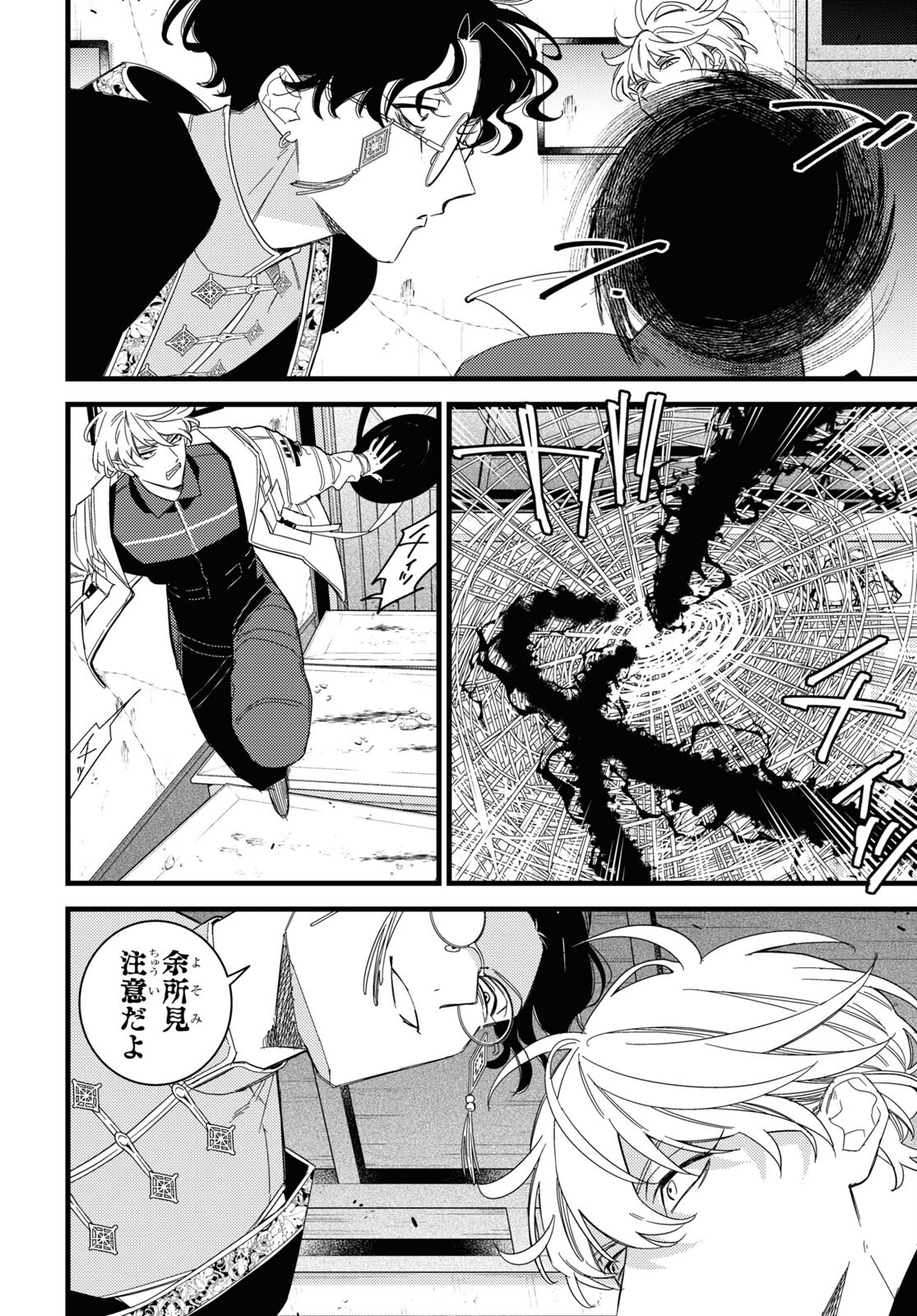 ブラッドナイトマーケット 第8話 - Page 16