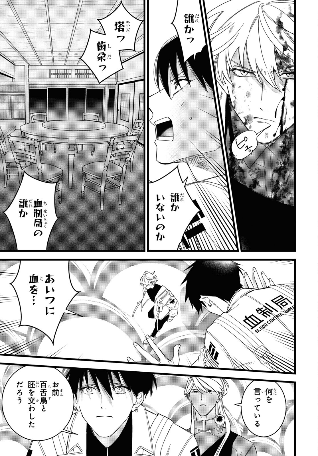 ブラッドナイトマーケット 第8話 - Page 19