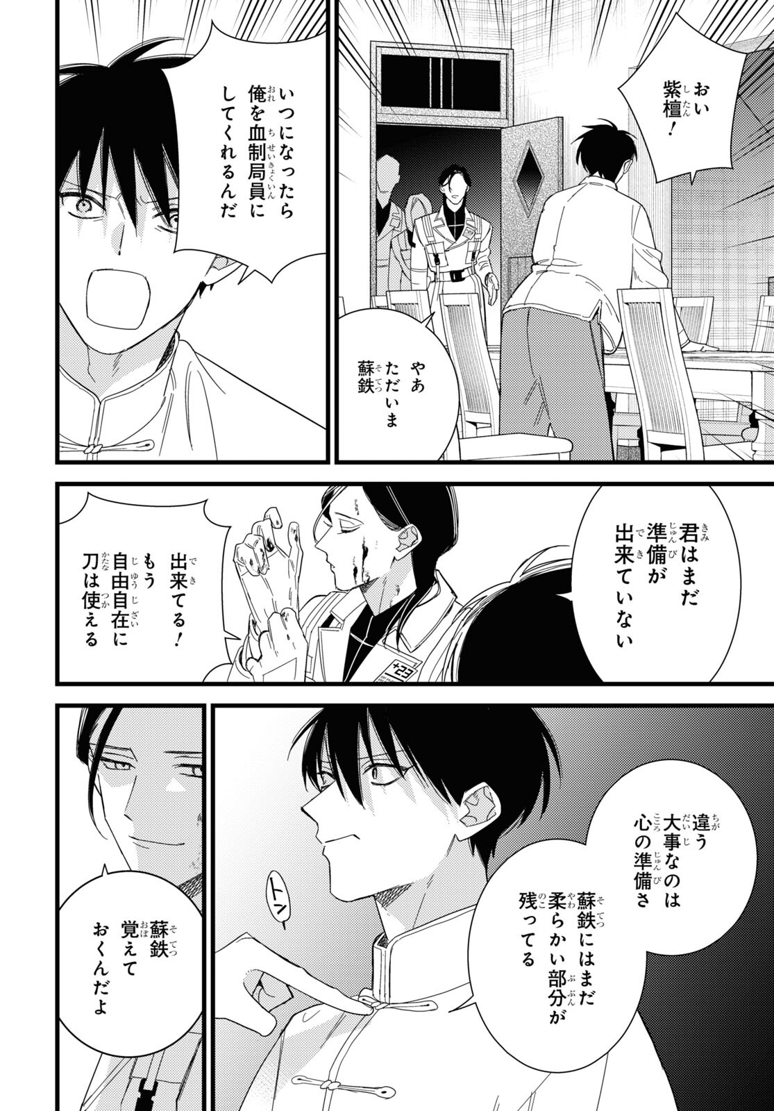 ブラッドナイトマーケット 第9.5話 - Page 6