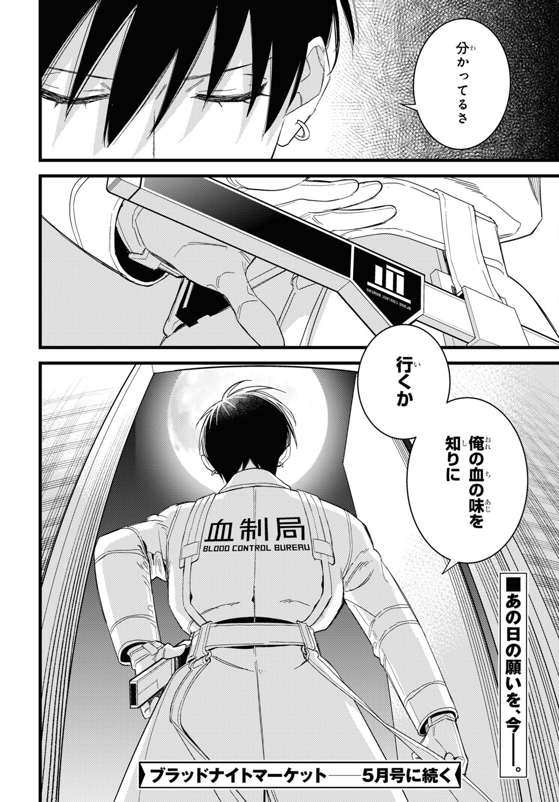 ブラッドナイトマーケット 第9.5話 - Page 8