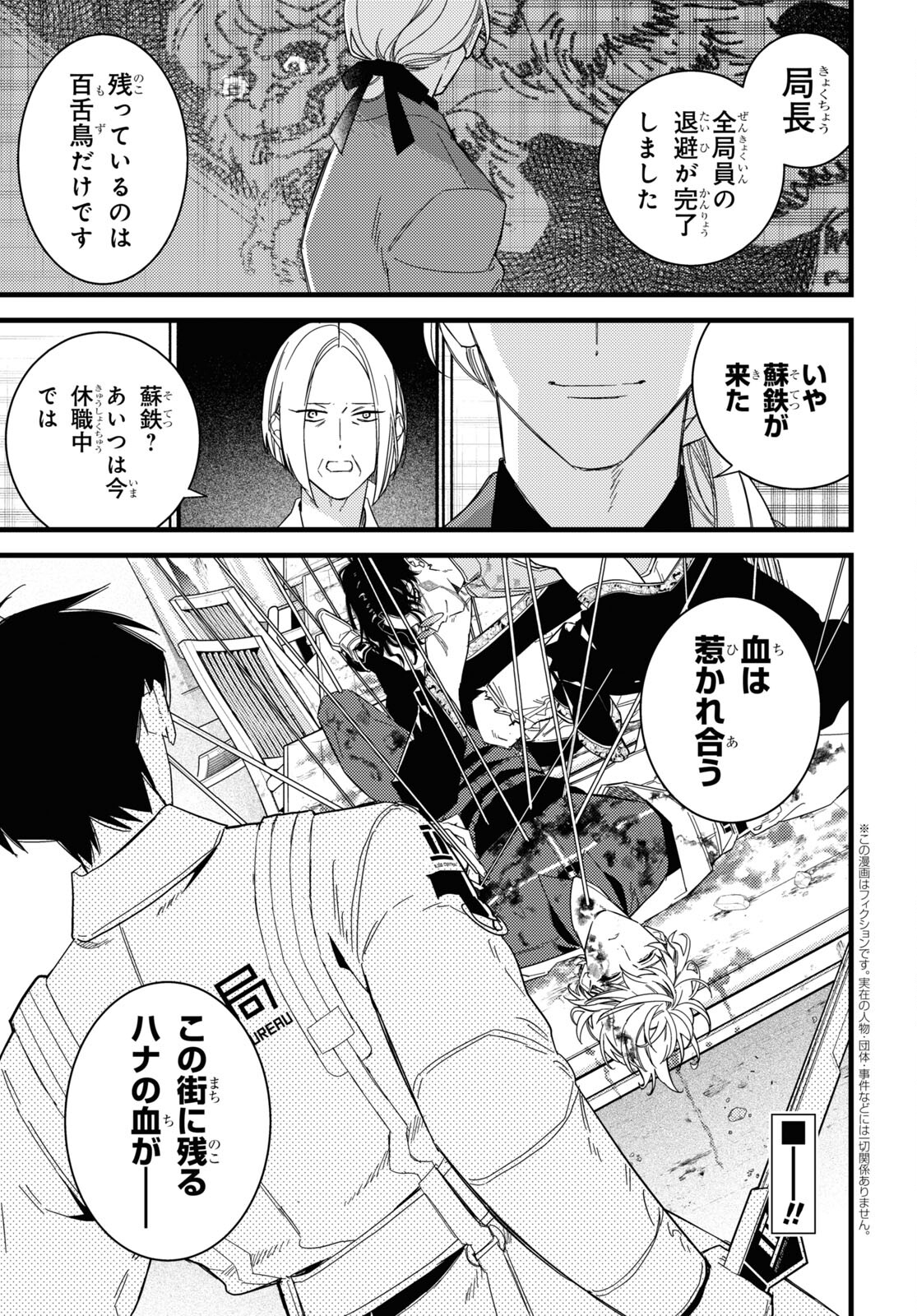 ブラッドナイトマーケット 第9話 - Page 3