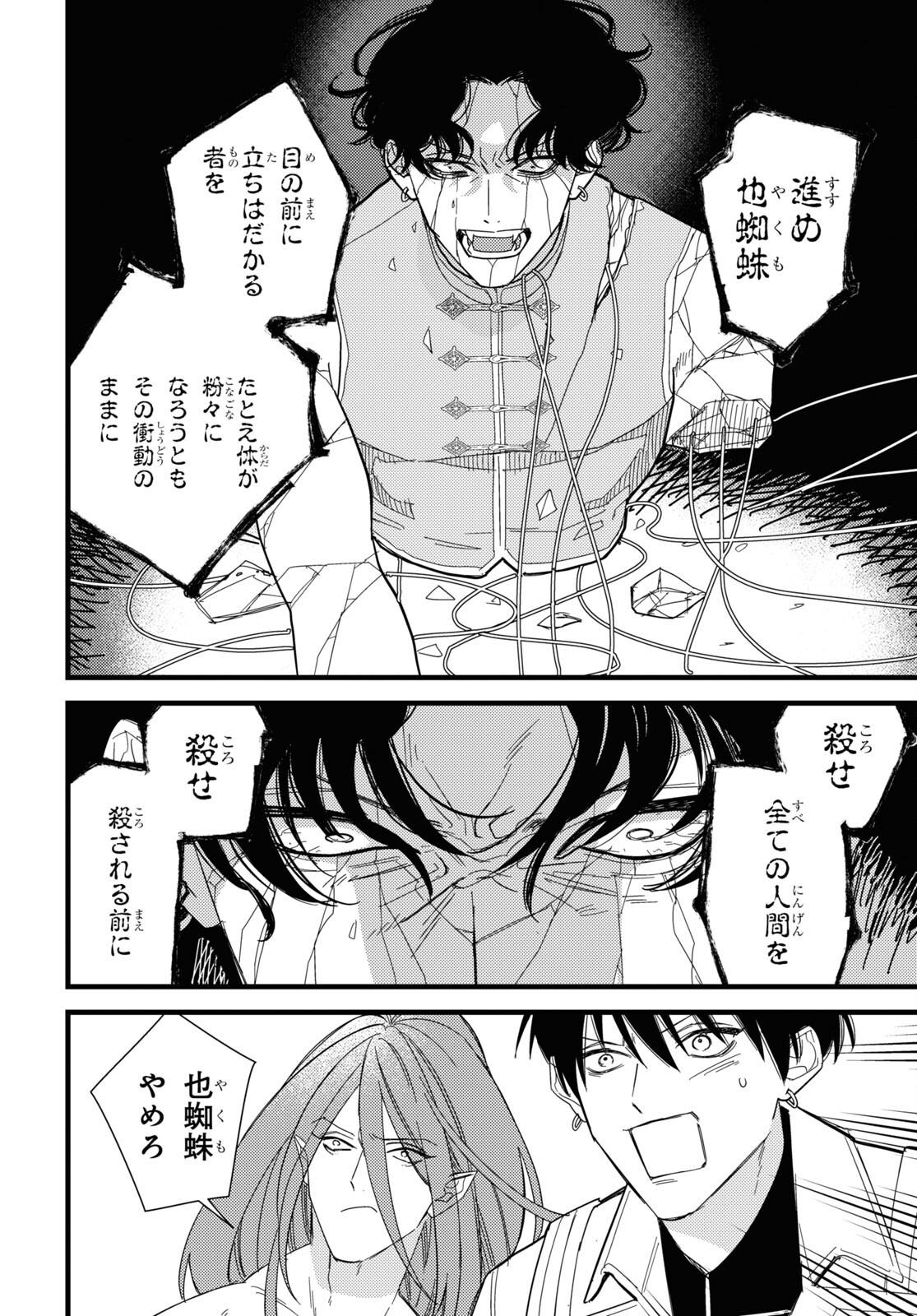 ブラッドナイトマーケット 第9話 - Page 28