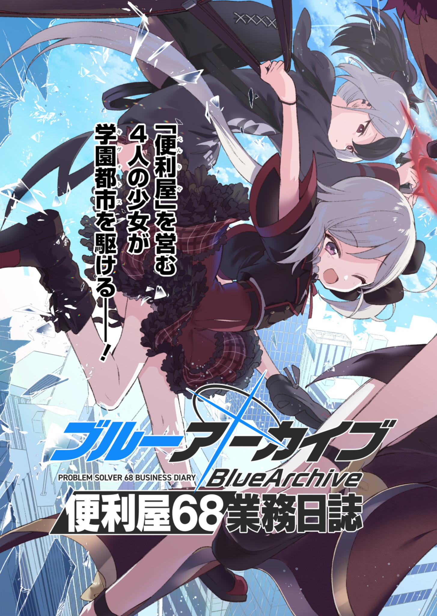 ブルーアーカイブ 便利屋68業務日誌 第1話 - Page 6