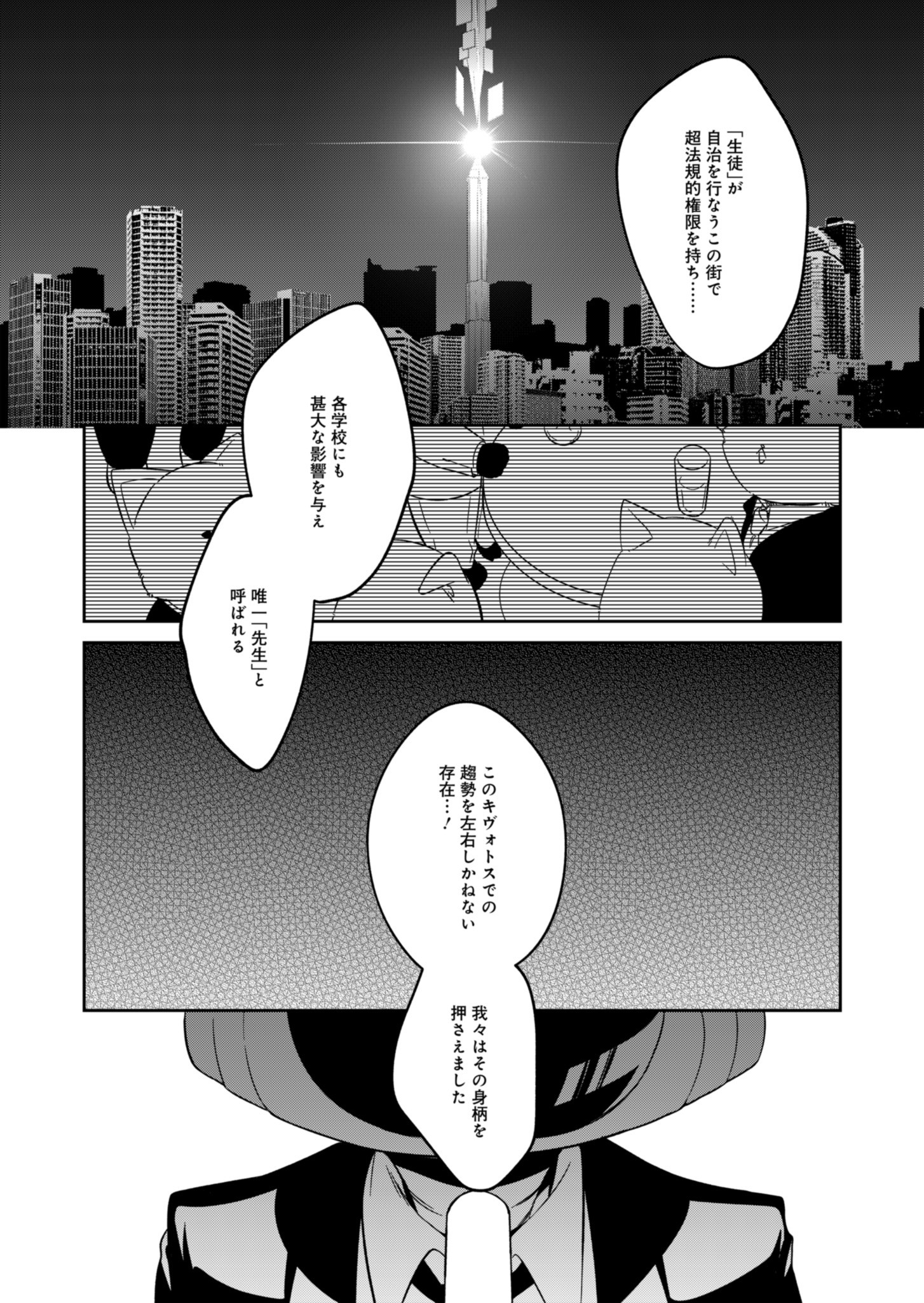 ブルーアーカイブ 便利屋68業務日誌 第1話 - Page 22