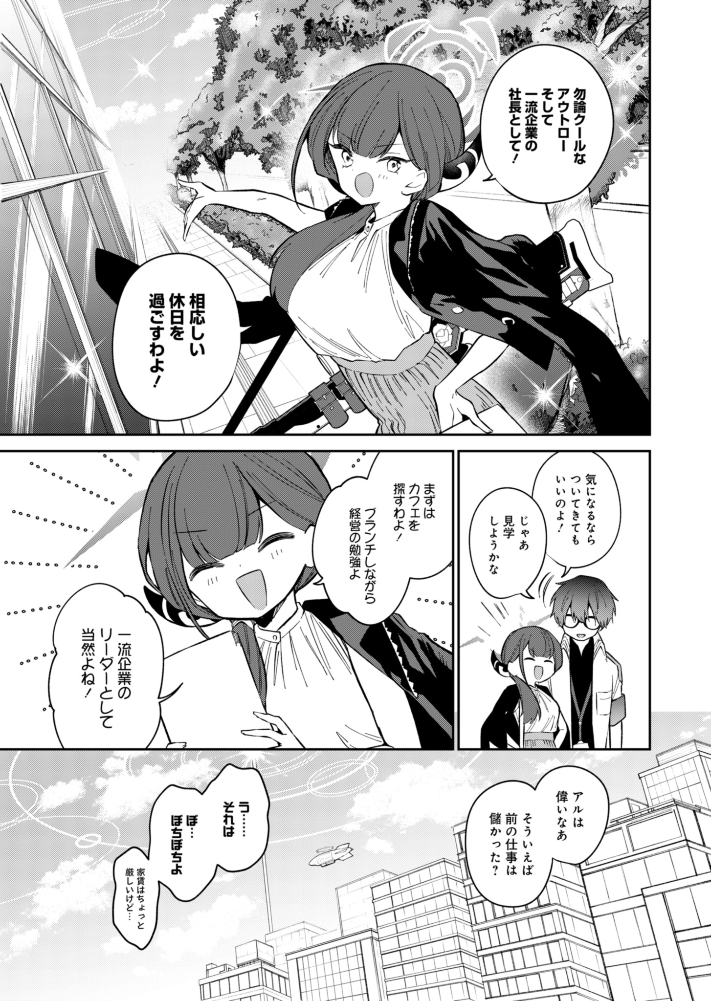 ブルーアーカイブ 便利屋68業務日誌 第10話 - Page 3