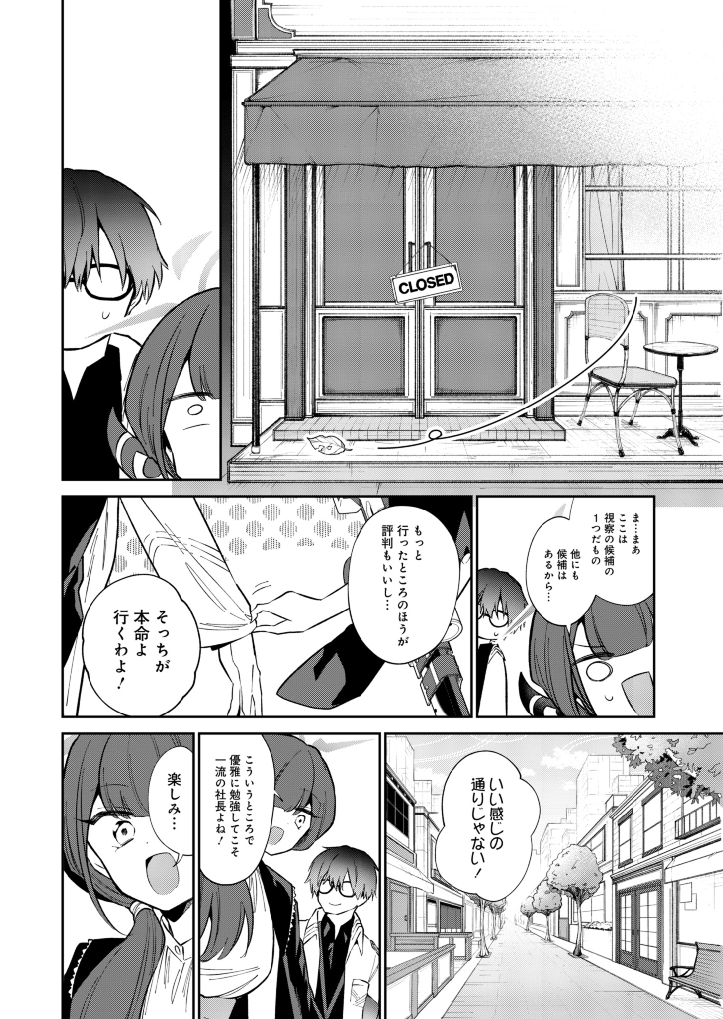 ブルーアーカイブ 便利屋68業務日誌 第10話 - Page 5