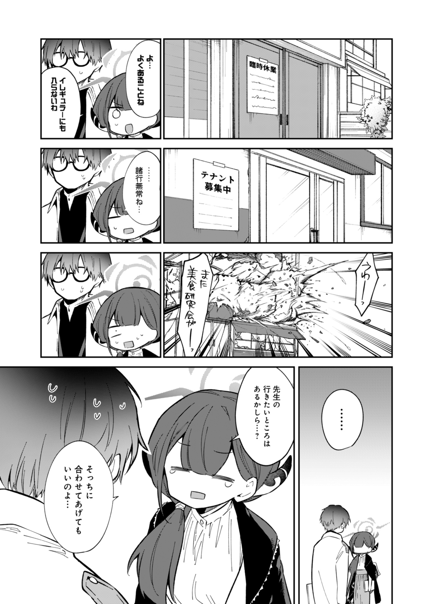 ブルーアーカイブ 便利屋68業務日誌 第10話 - Page 5