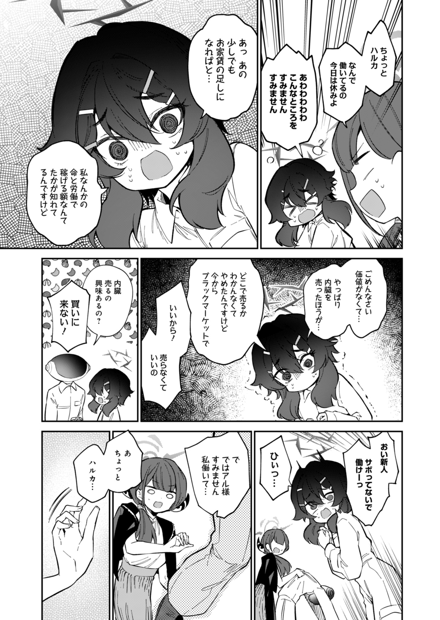 ブルーアーカイブ 便利屋68業務日誌 第10話 - Page 11