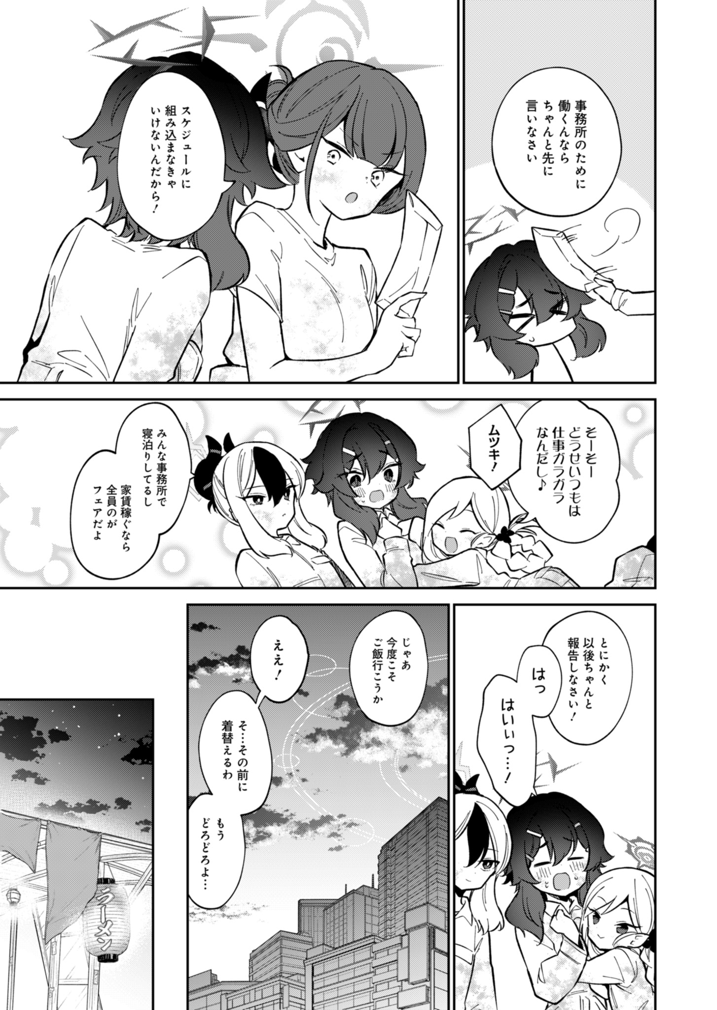 ブルーアーカイブ 便利屋68業務日誌 第10話 - Page 16