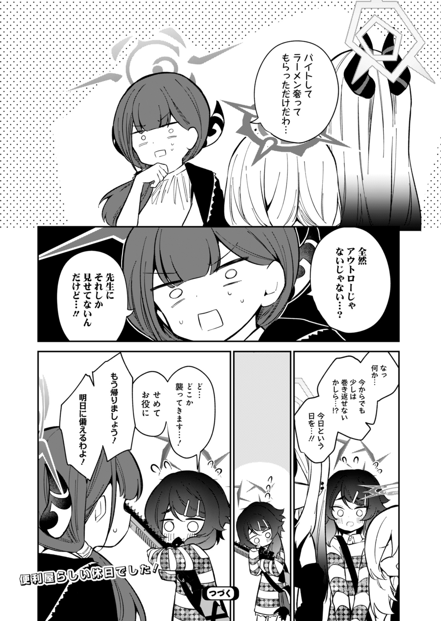 ブルーアーカイブ 便利屋68業務日誌 第10話 - Page 18