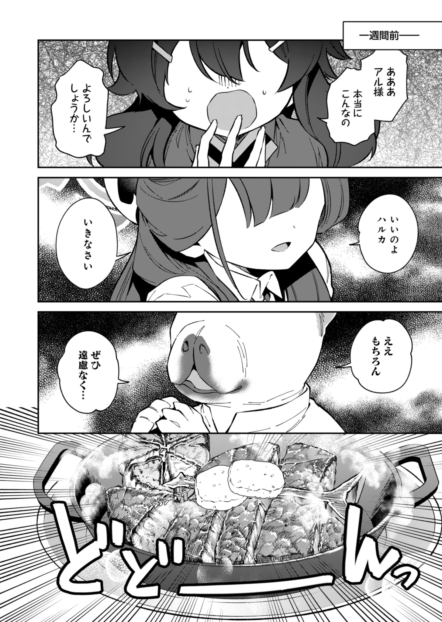 ブルーアーカイブ 便利屋68業務日誌 第11話 - Page 7