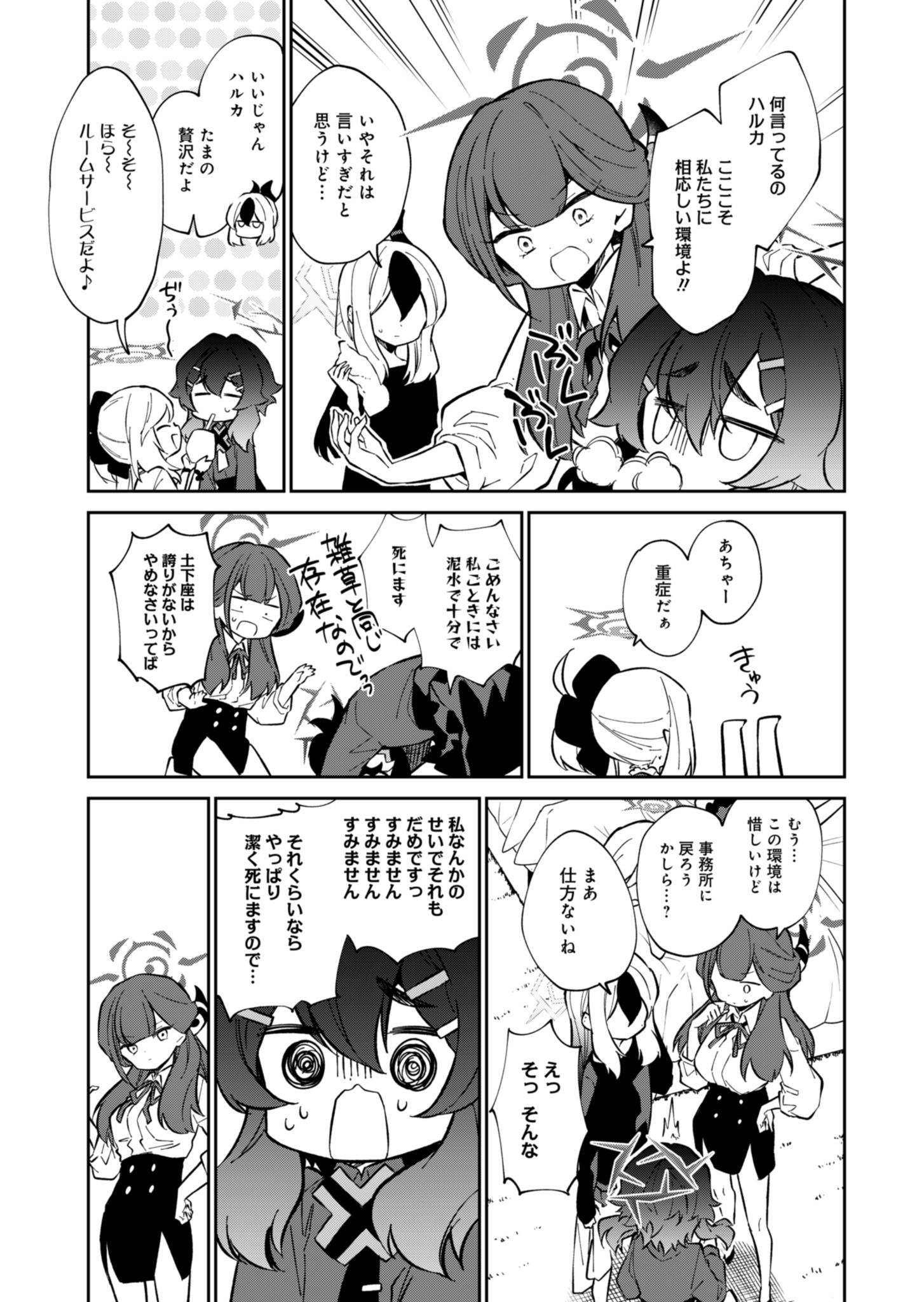 ブルーアーカイブ 便利屋68業務日誌 第11話 - Page 13