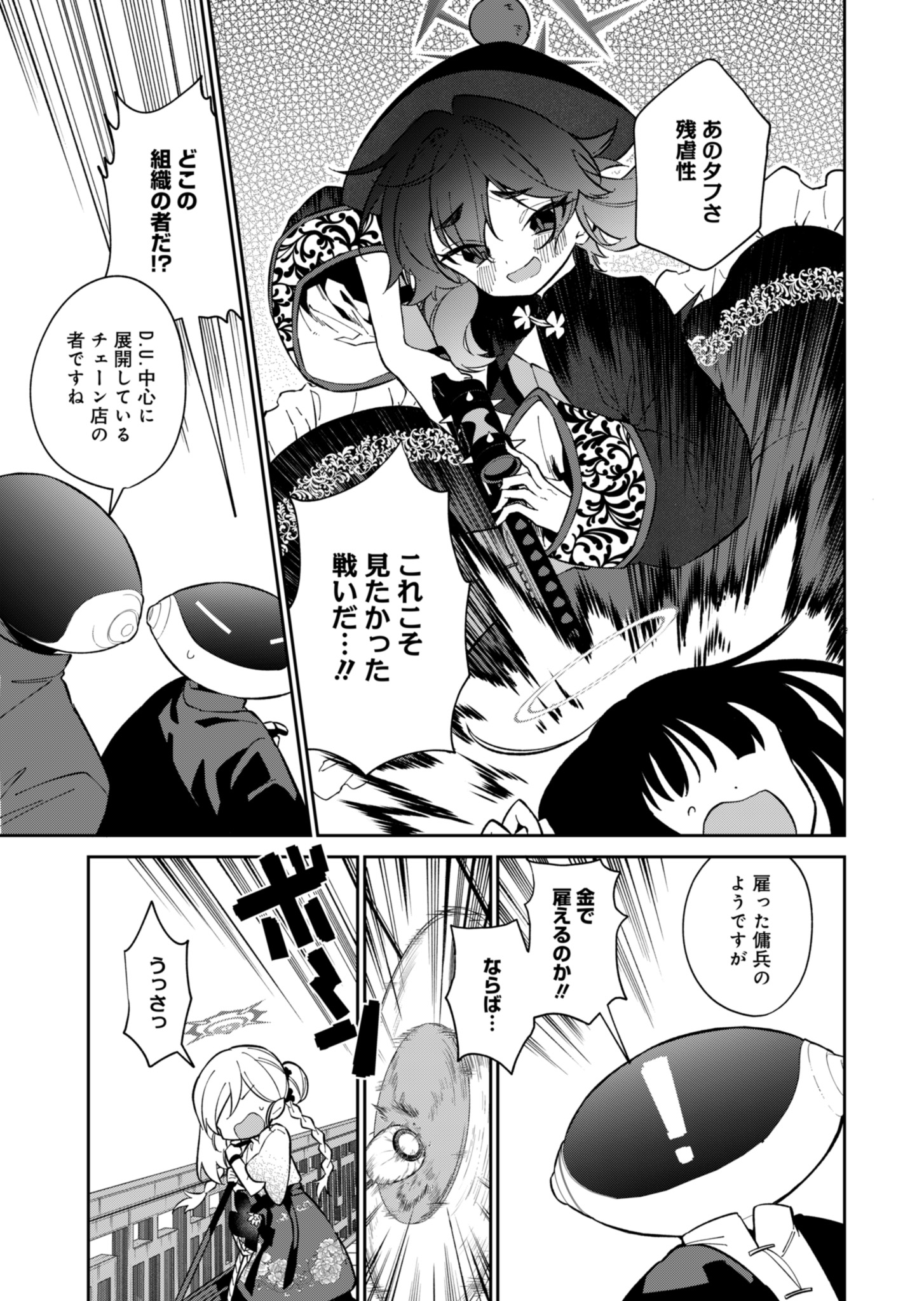 ブルーアーカイブ 便利屋68業務日誌 第12話 - Page 24