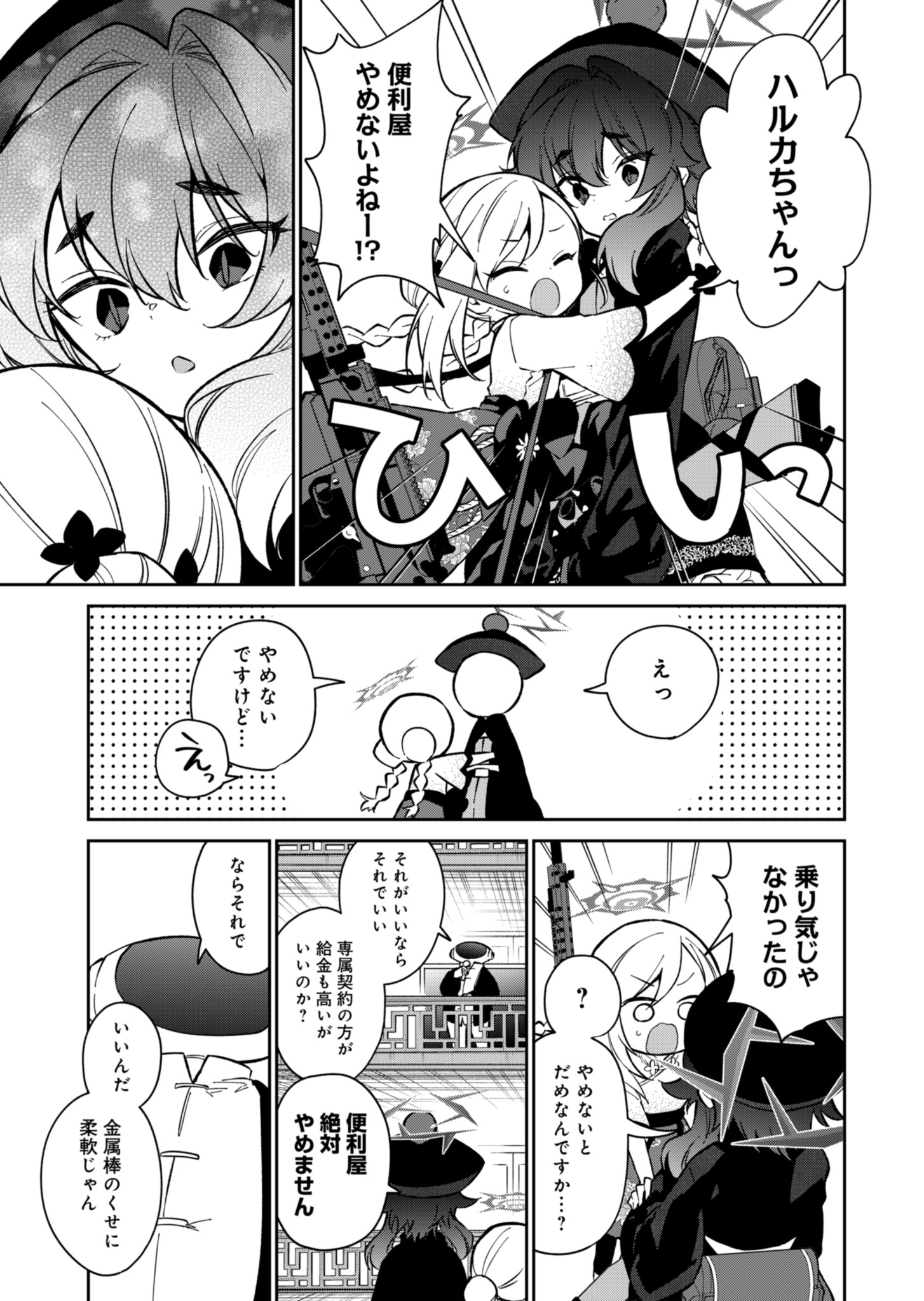 ブルーアーカイブ 便利屋68業務日誌 第13話 - Page 8