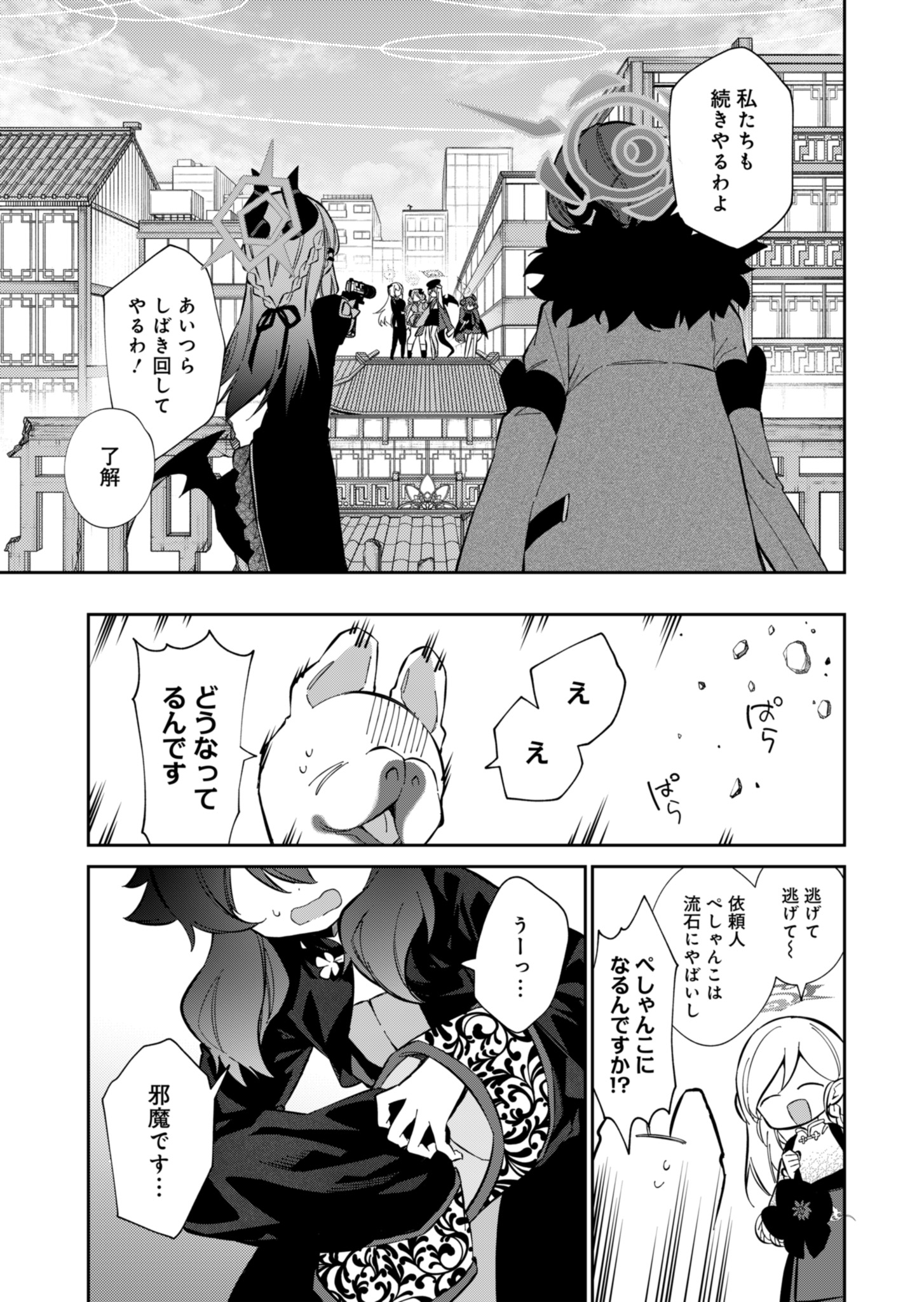 ブルーアーカイブ 便利屋68業務日誌 第13話 - Page 24