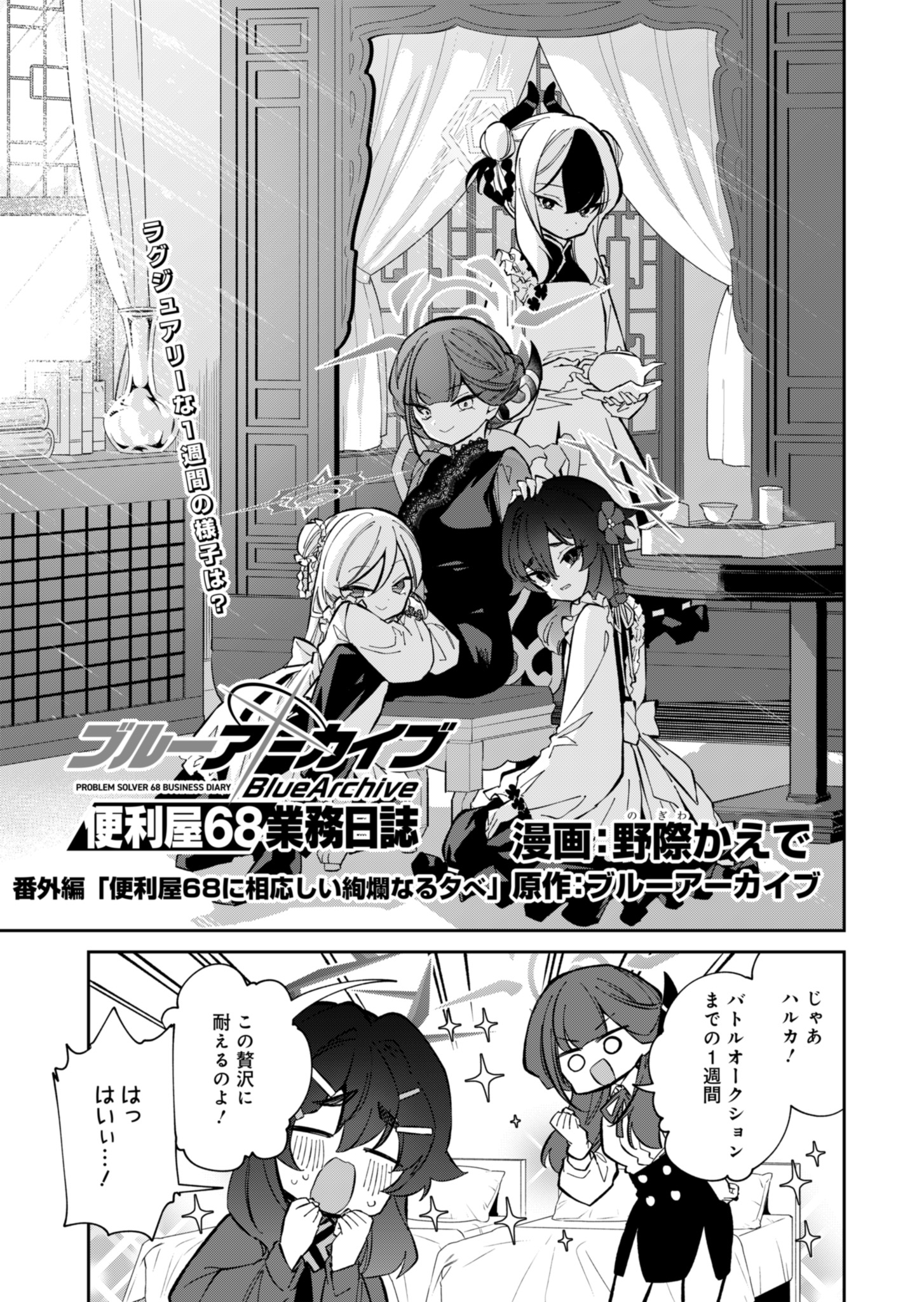 ブルーアーカイブ 便利屋68業務日誌 第14.5話 - Page 1