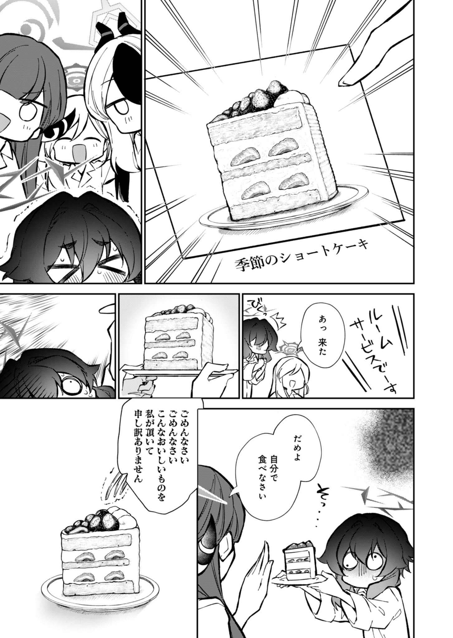 ブルーアーカイブ 便利屋68業務日誌 第14.5話 - Page 5