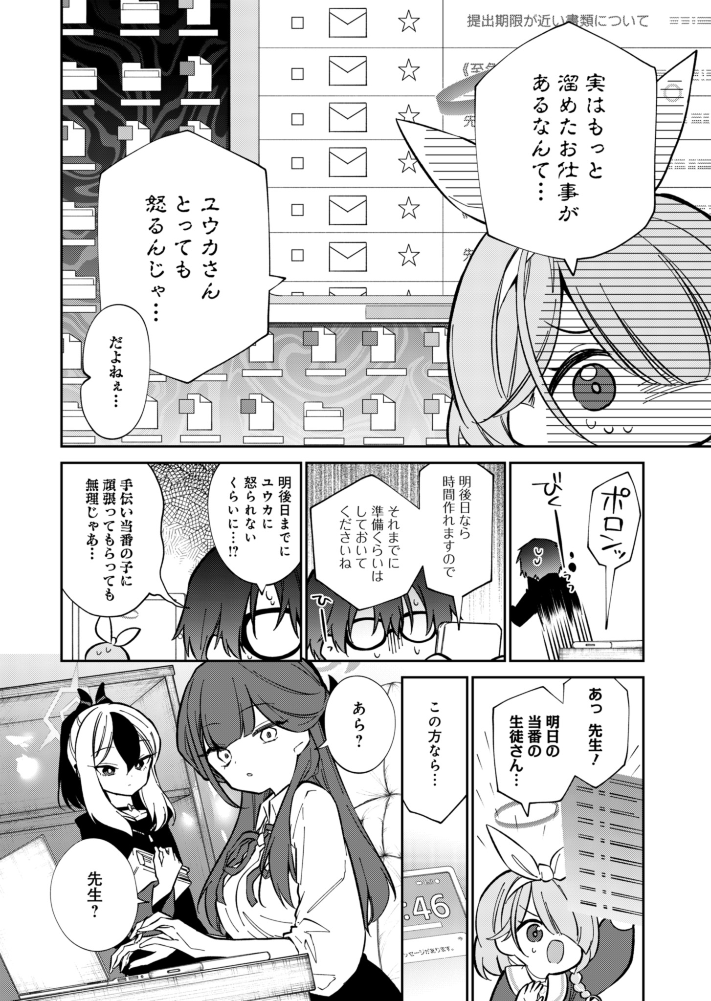 ブルーアーカイブ 便利屋68業務日誌 第14話 - Page 5