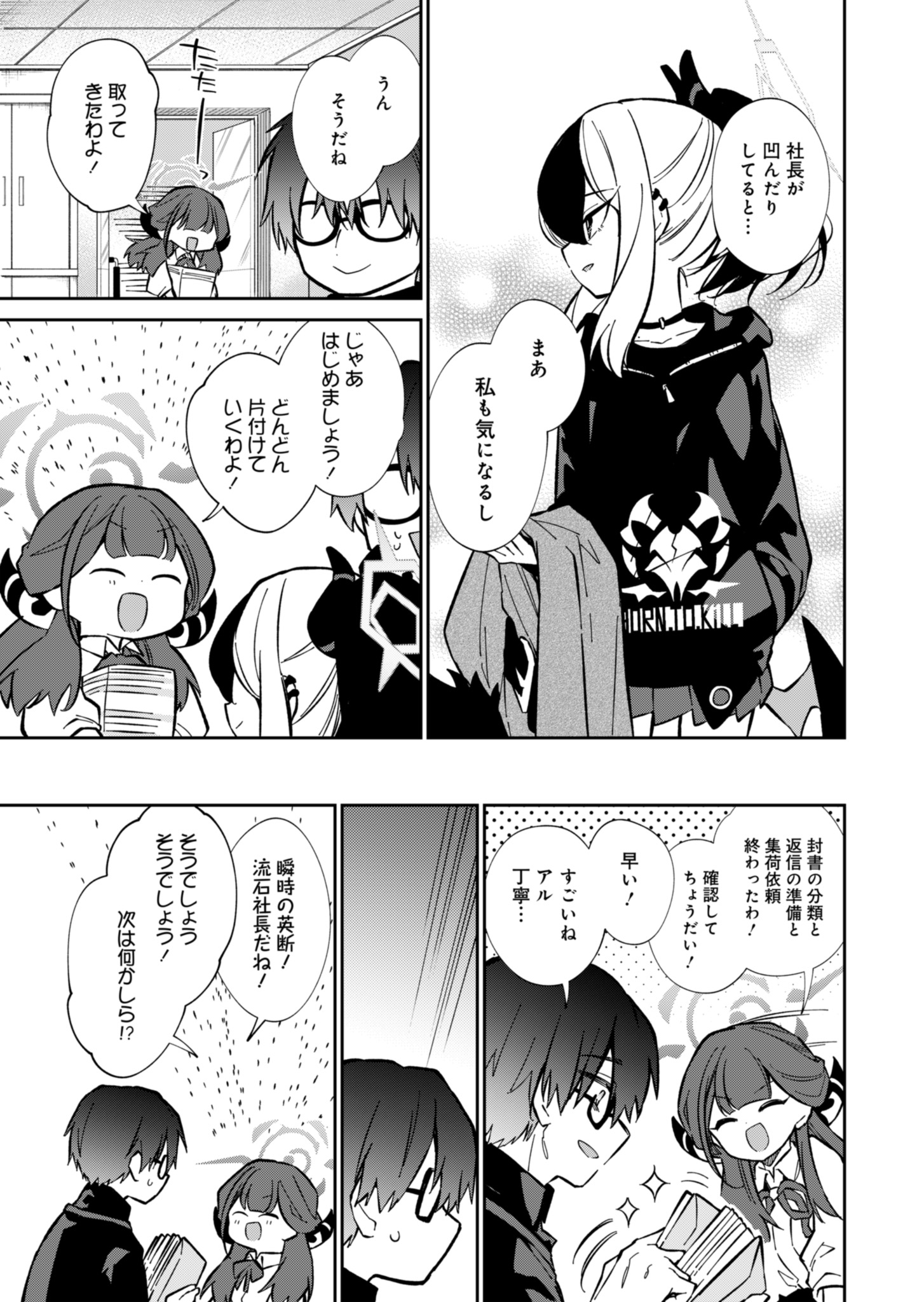 ブルーアーカイブ 便利屋68業務日誌 第14話 - Page 10