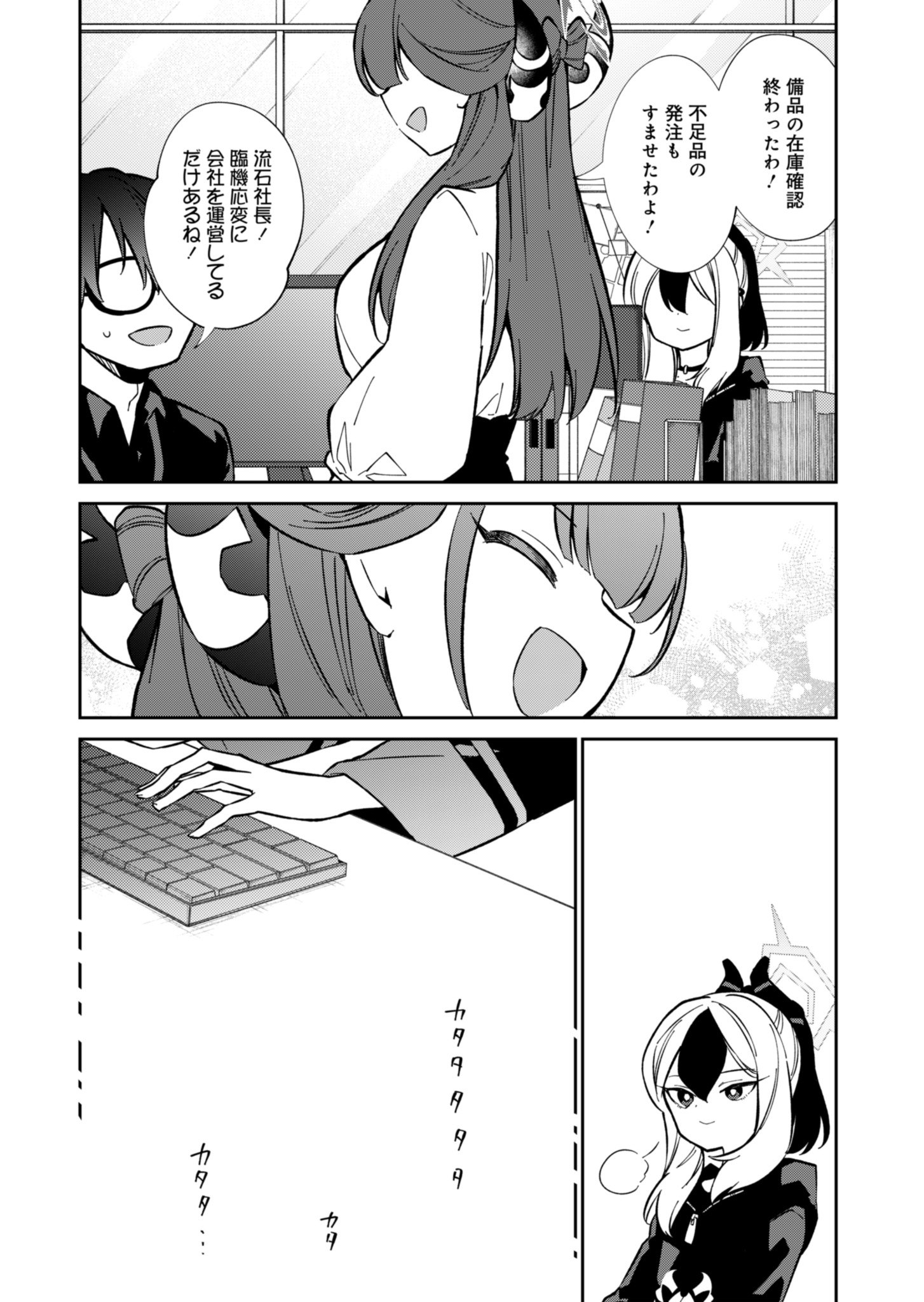 ブルーアーカイブ 便利屋68業務日誌 第14話 - Page 10