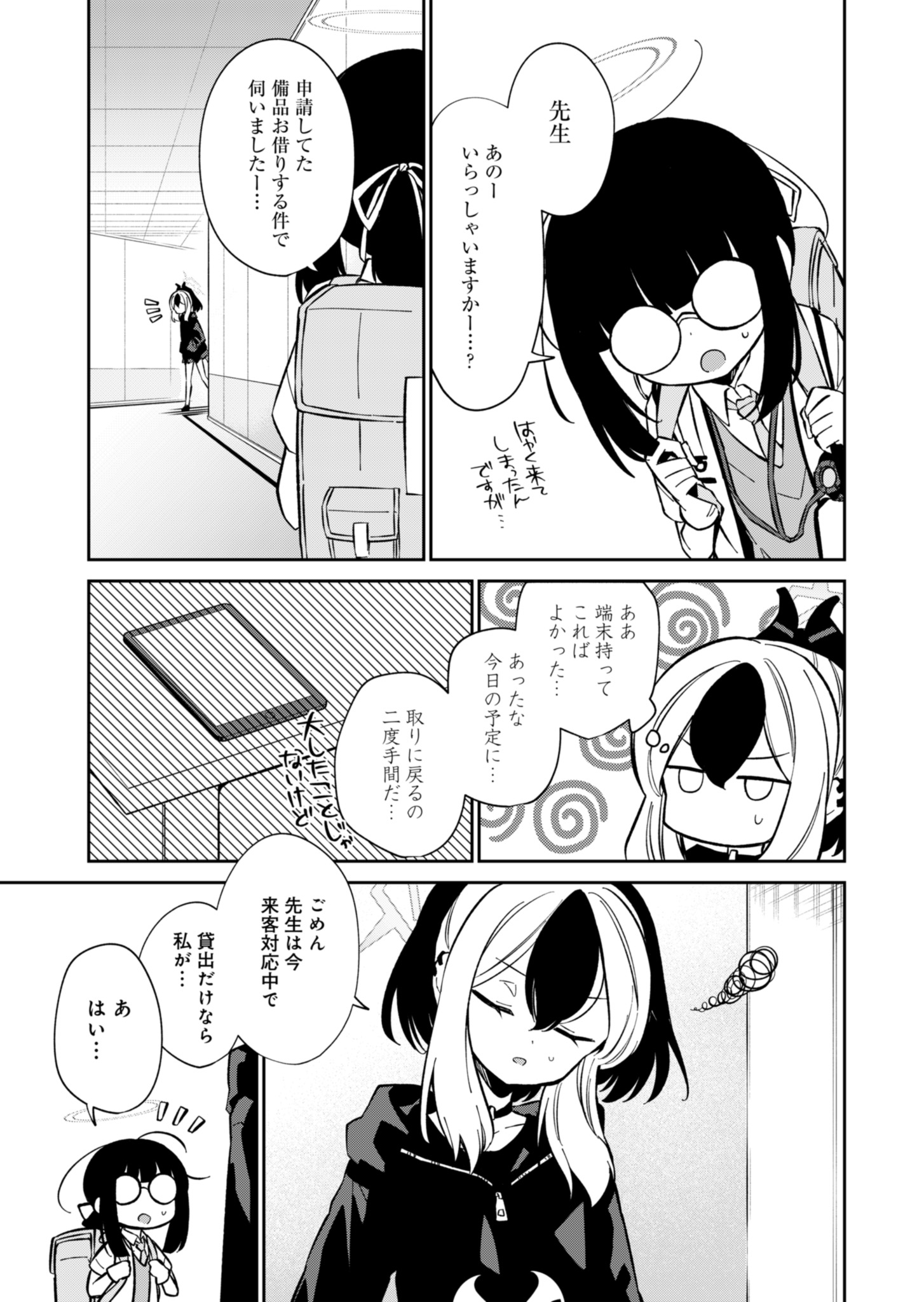 ブルーアーカイブ 便利屋68業務日誌 第14話 - Page 14