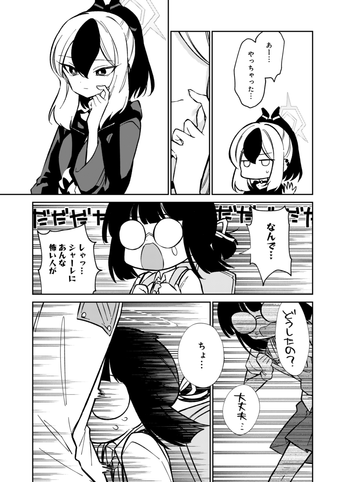 ブルーアーカイブ 便利屋68業務日誌 第14話 - Page 16