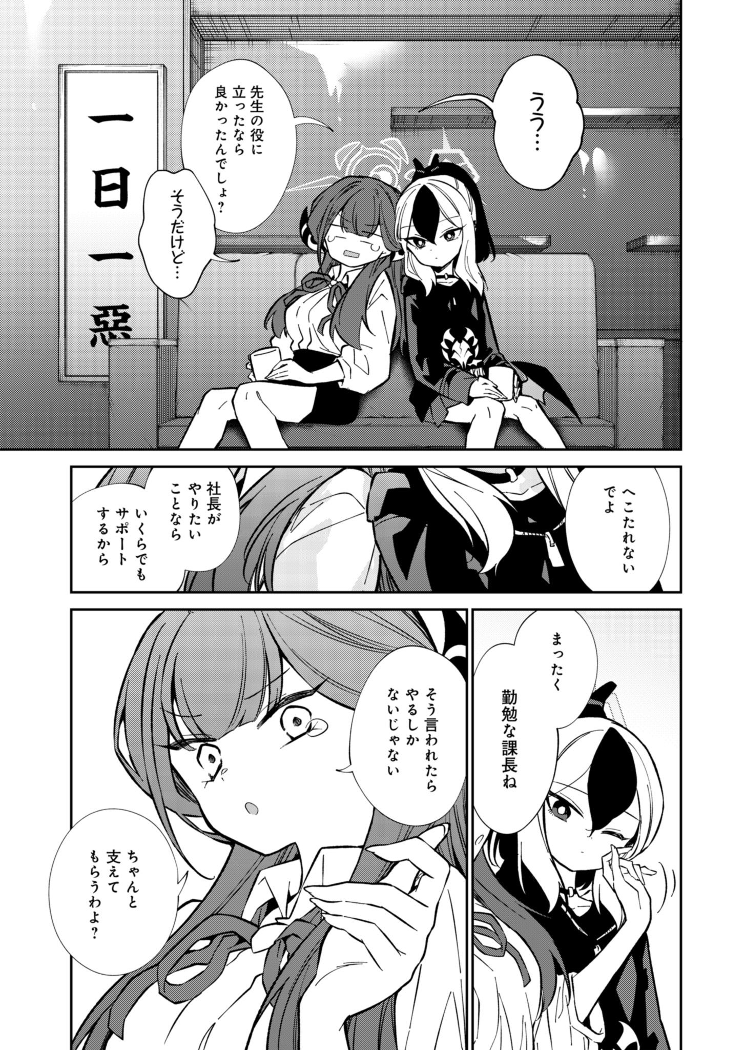 ブルーアーカイブ 便利屋68業務日誌 第14話 - Page 24