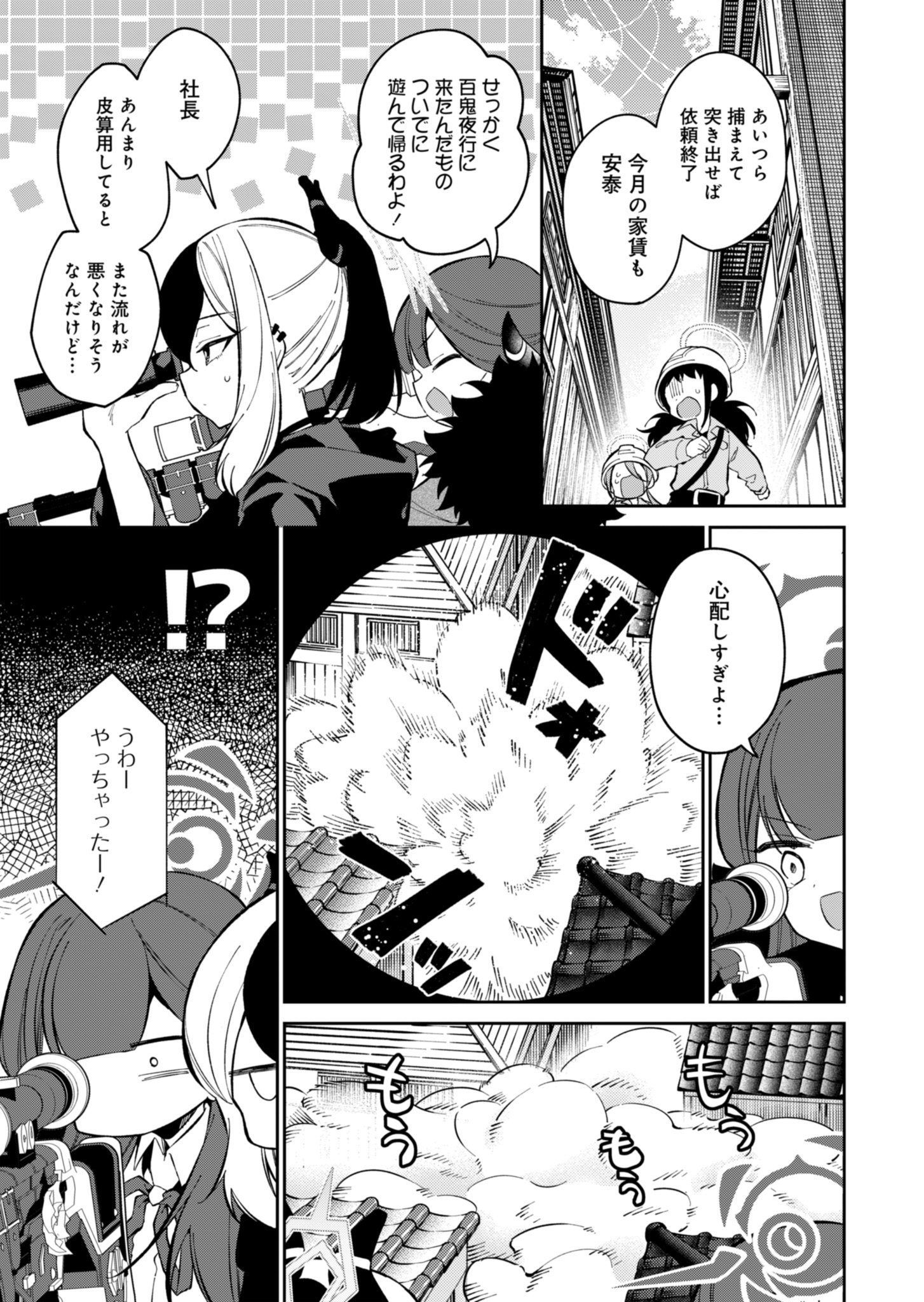 ブルーアーカイブ 便利屋68業務日誌 第15話 - Page 6