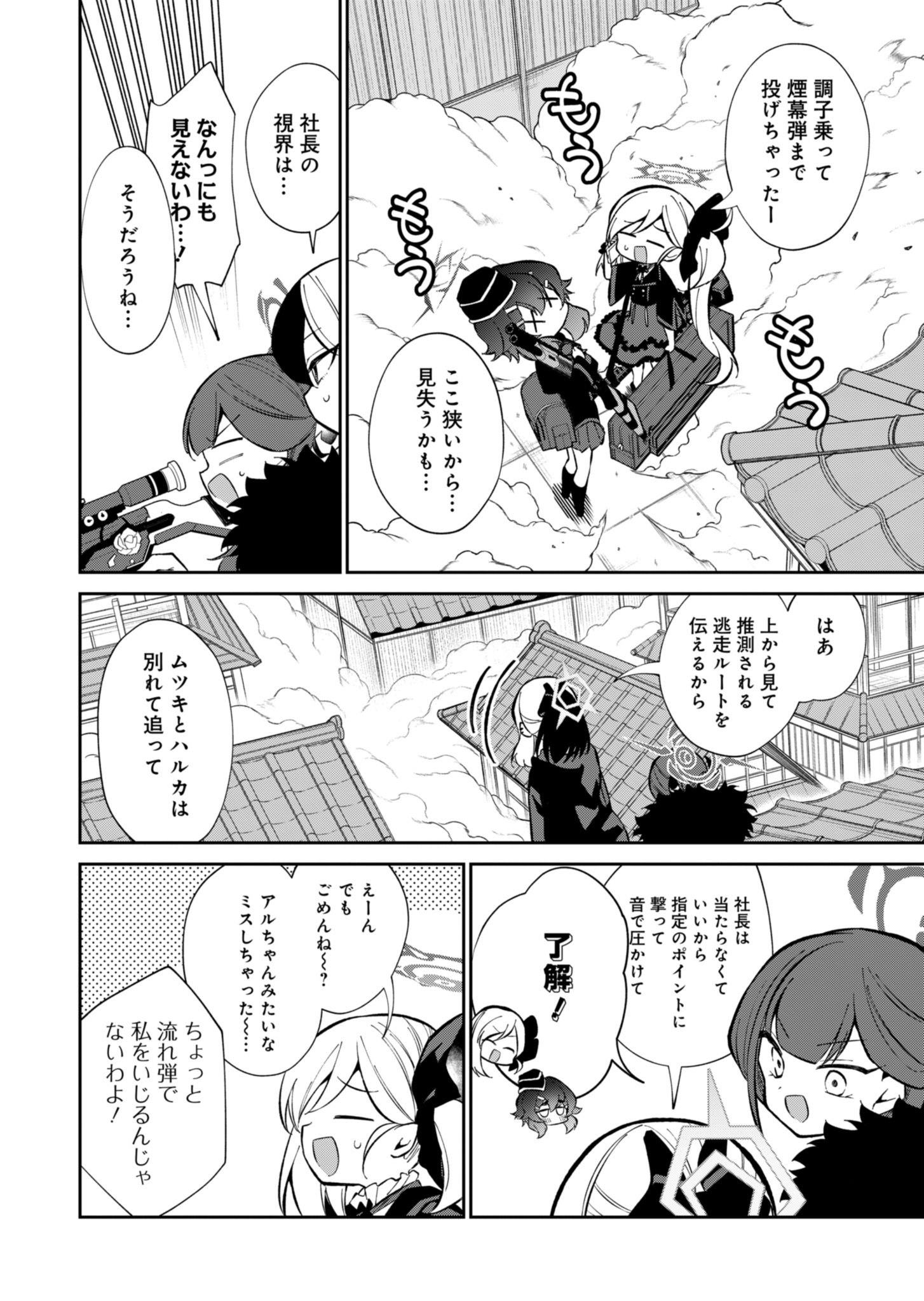 ブルーアーカイブ 便利屋68業務日誌 第15話 - Page 6