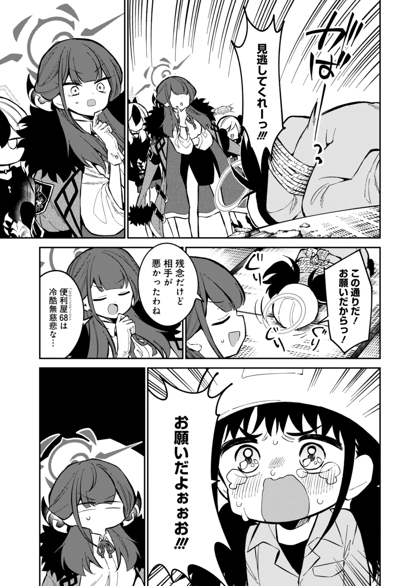 ブルーアーカイブ 便利屋68業務日誌 第15話 - Page 10