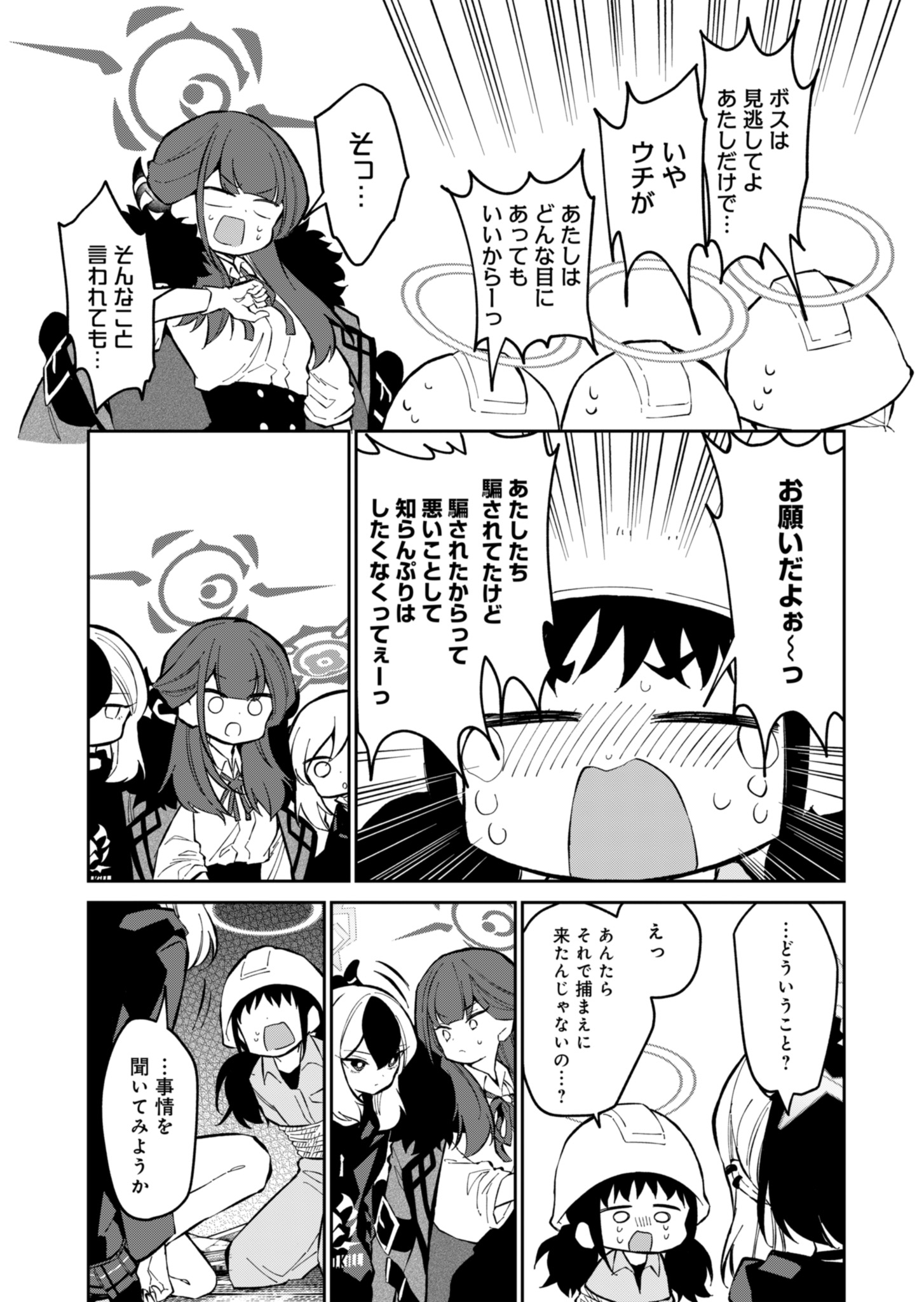 ブルーアーカイブ 便利屋68業務日誌 第15話 - Page 12