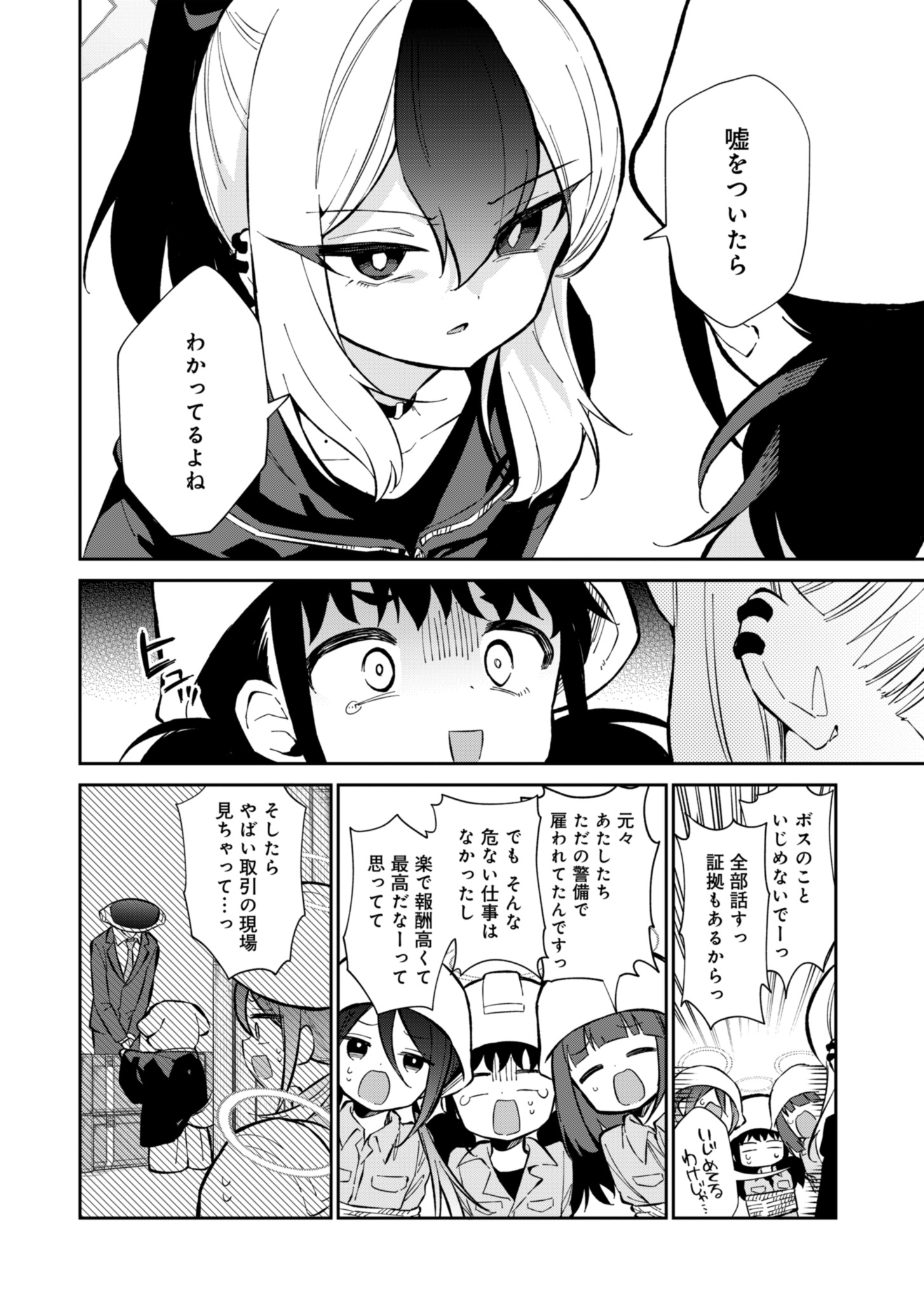 ブルーアーカイブ 便利屋68業務日誌 第15話 - Page 13