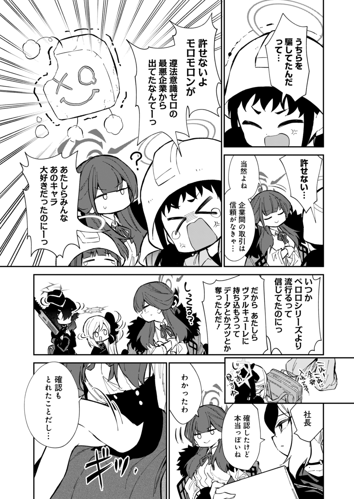 ブルーアーカイブ 便利屋68業務日誌 第15話 - Page 14