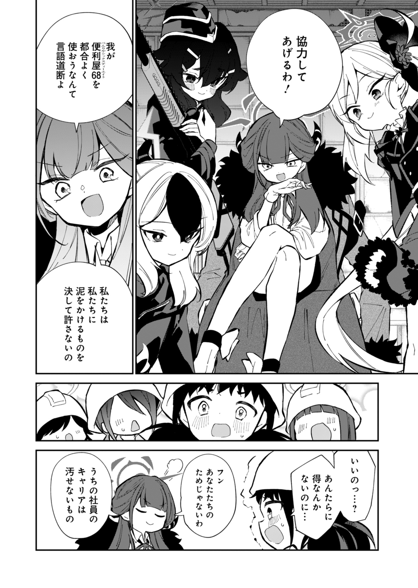 ブルーアーカイブ 便利屋68業務日誌 第15話 - Page 15