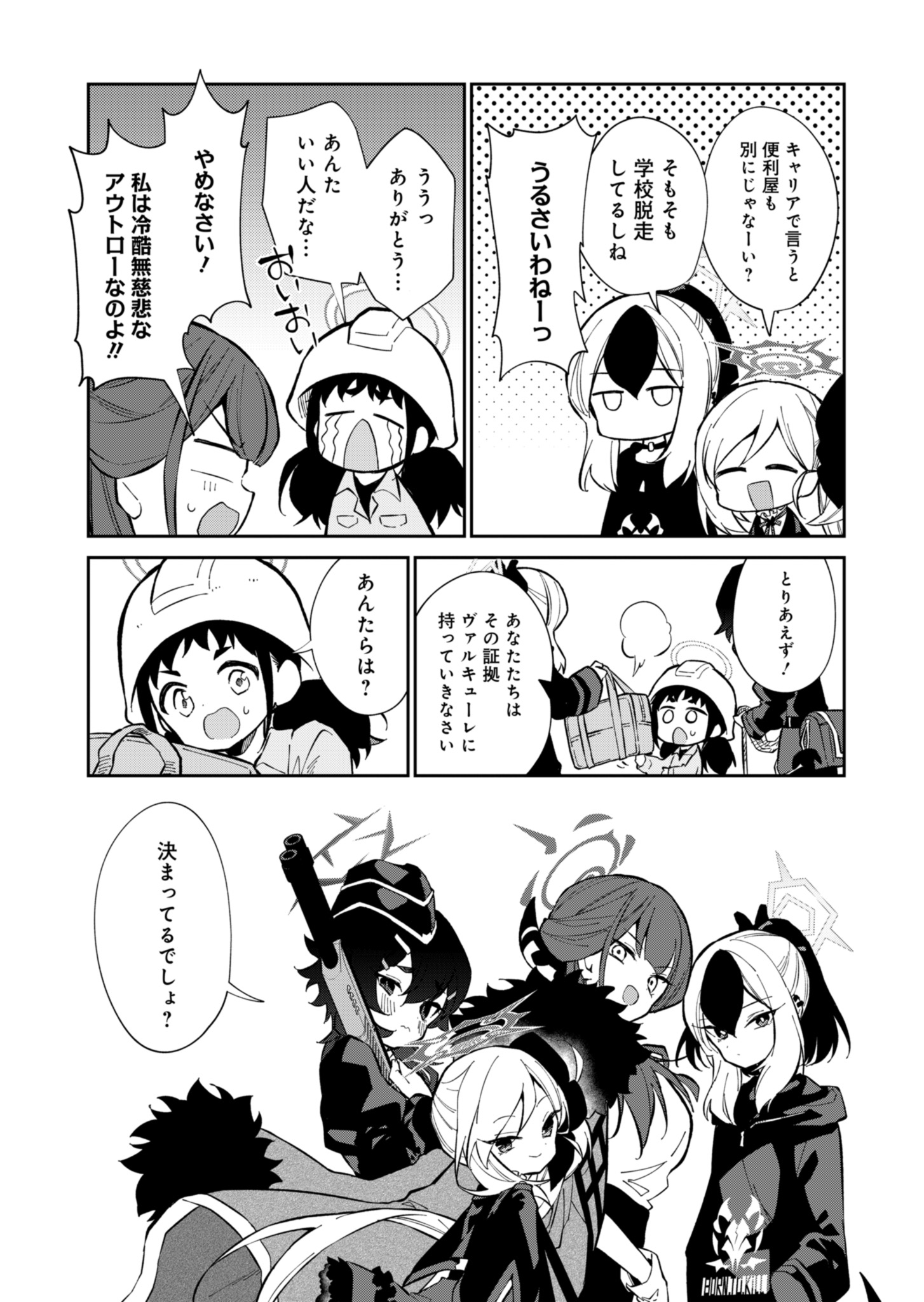 ブルーアーカイブ 便利屋68業務日誌 第15話 - Page 15