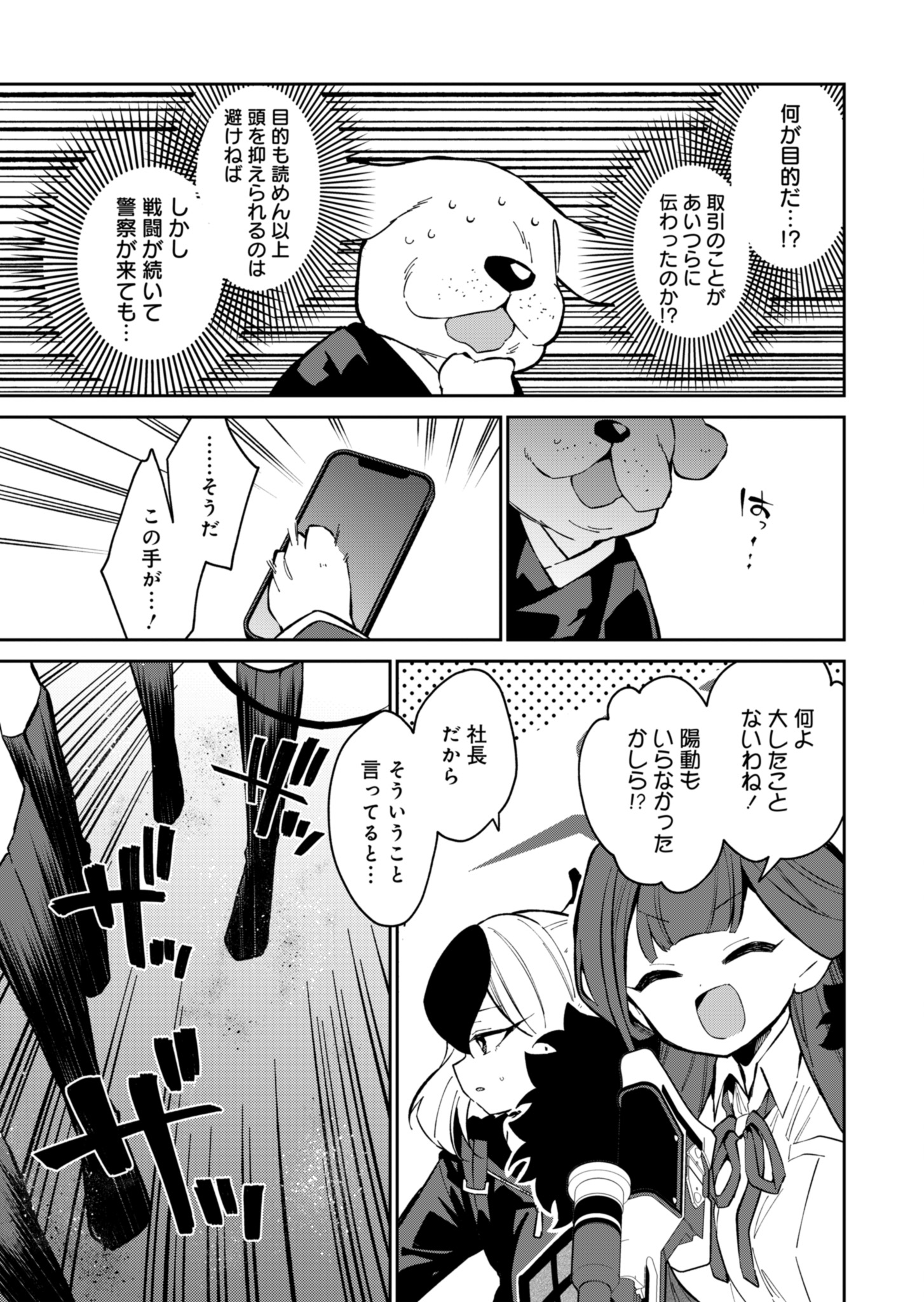 ブルーアーカイブ 便利屋68業務日誌 第15話 - Page 18