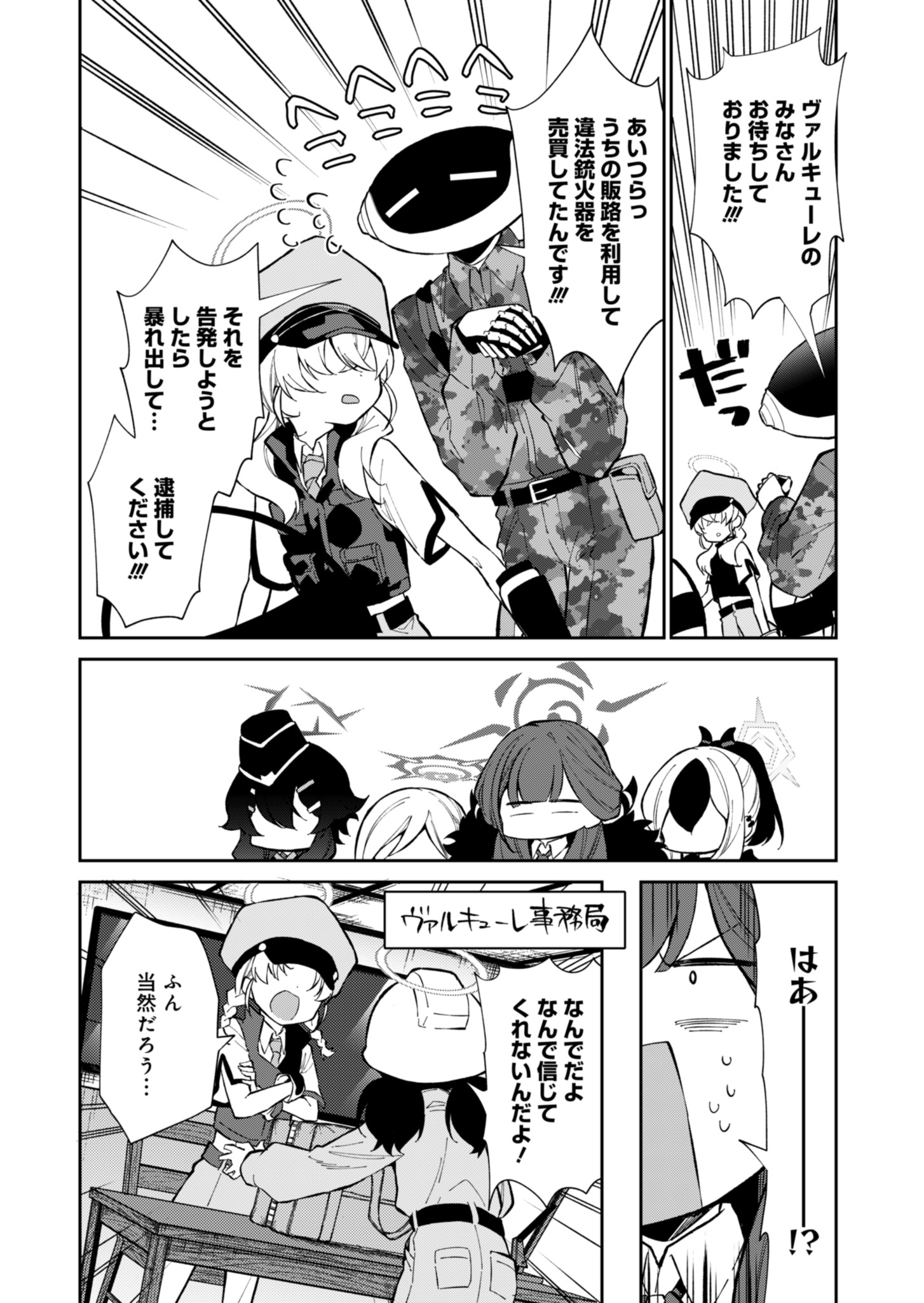 ブルーアーカイブ 便利屋68業務日誌 第15話 - Page 21