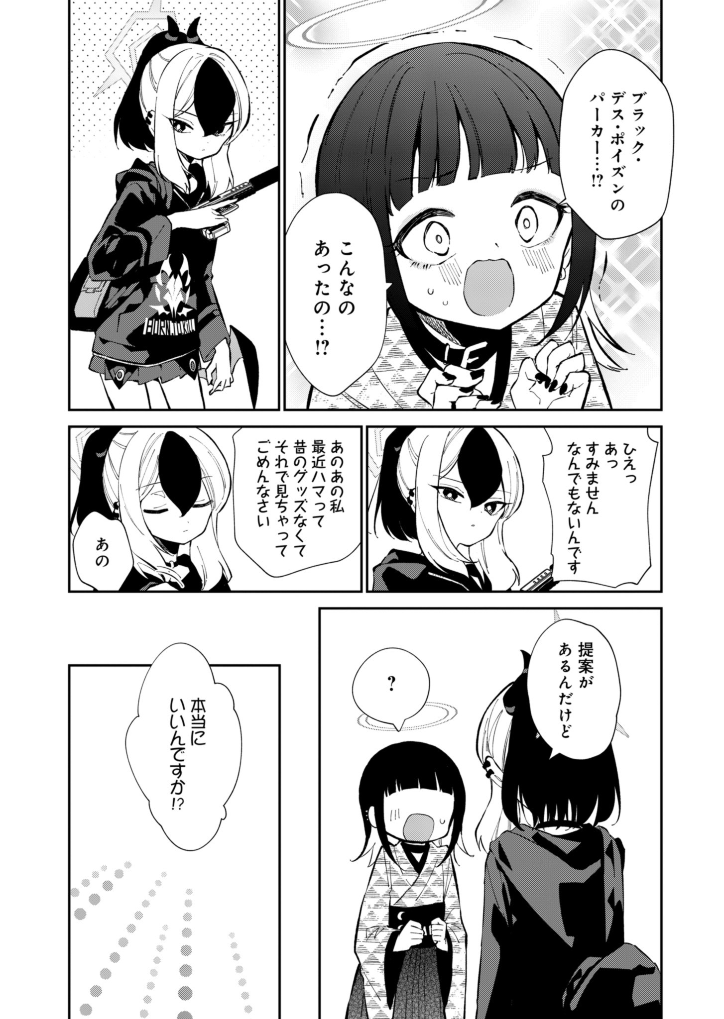 ブルーアーカイブ 便利屋68業務日誌 第16話 - Page 6