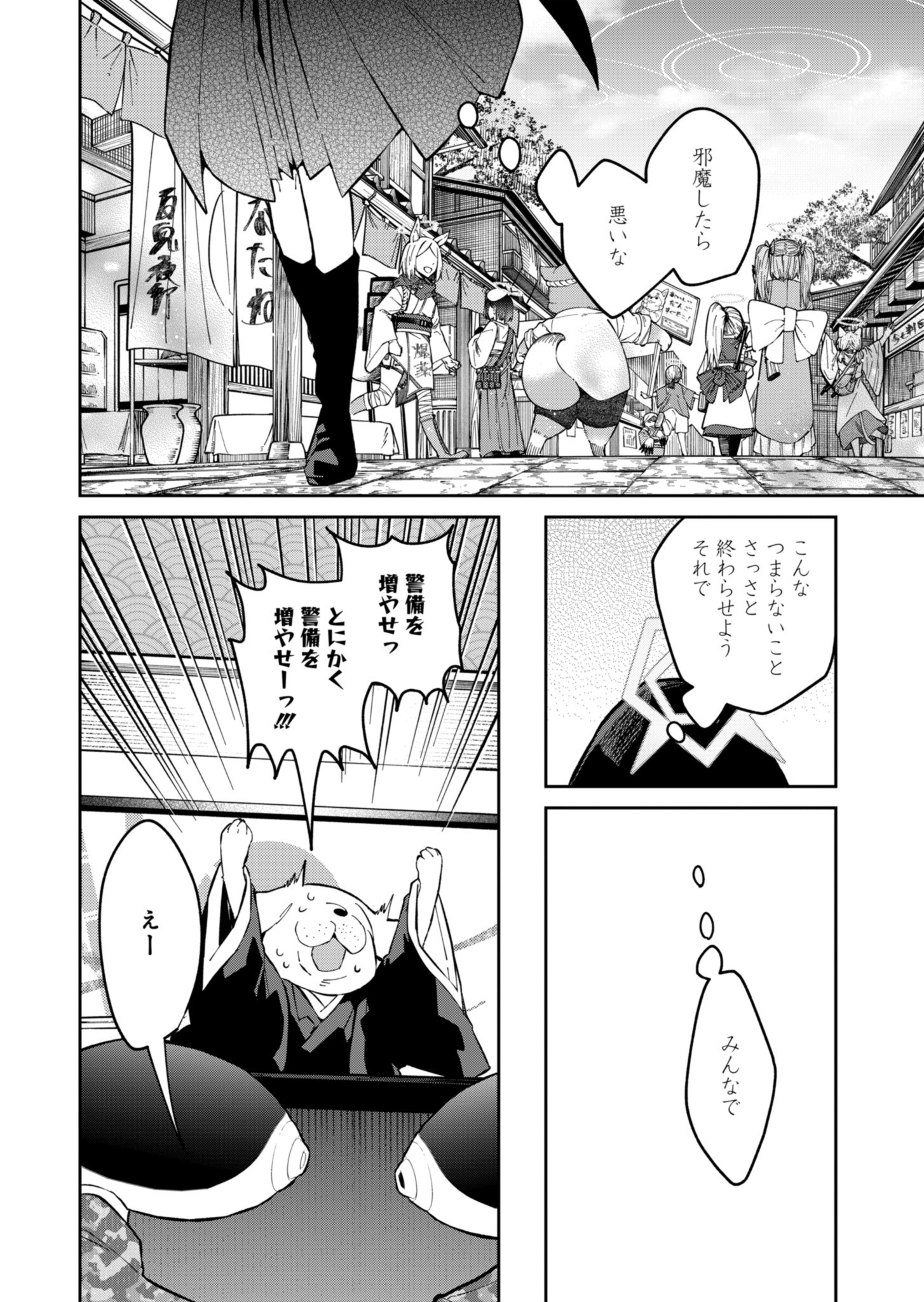 ブルーアーカイブ 便利屋68業務日誌 第16話 - Page 10