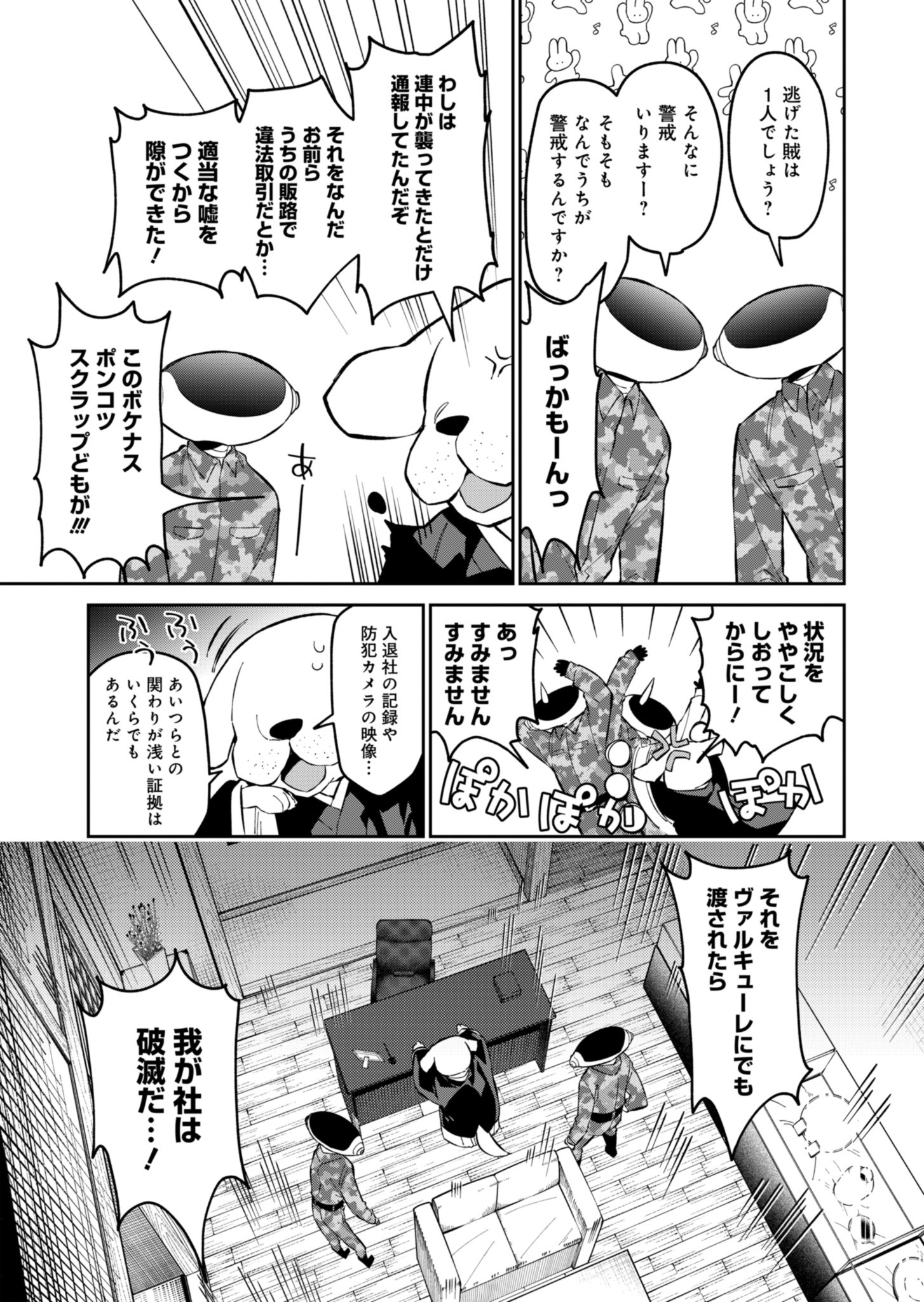 ブルーアーカイブ 便利屋68業務日誌 第16話 - Page 11