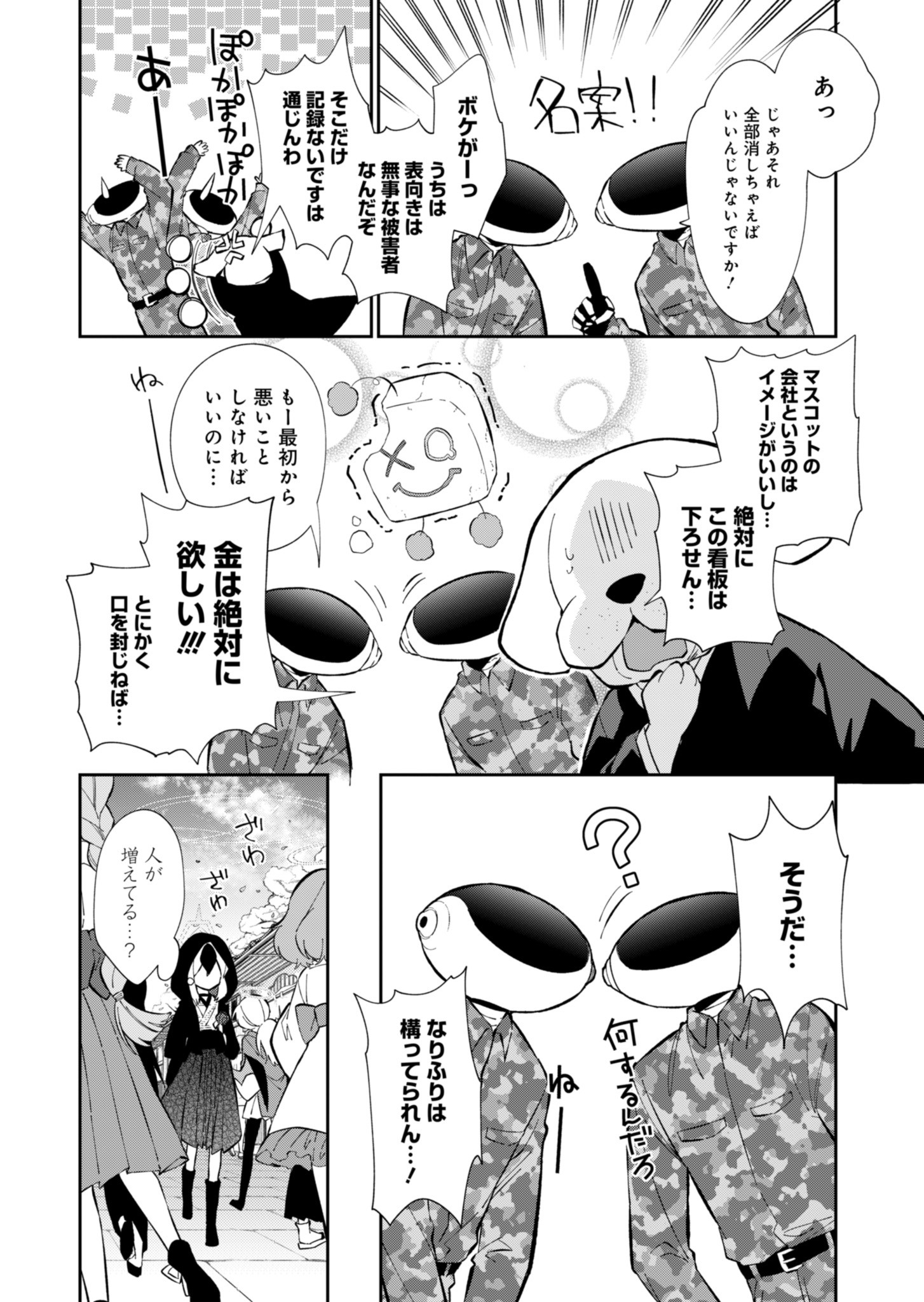 ブルーアーカイブ 便利屋68業務日誌 第16話 - Page 13