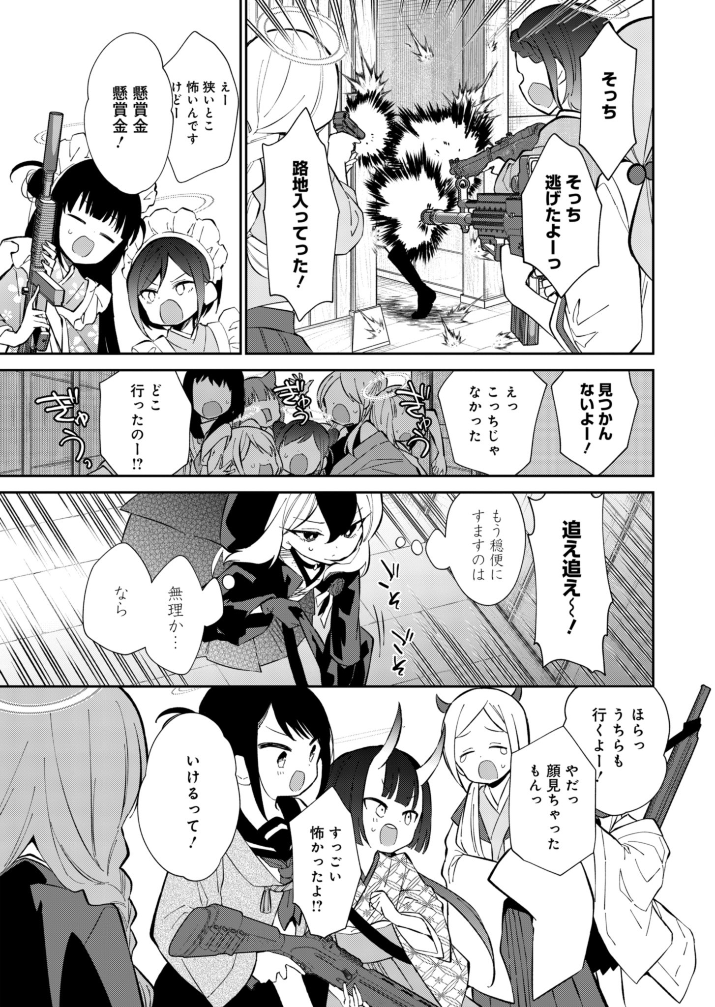 ブルーアーカイブ 便利屋68業務日誌 第16話 - Page 16