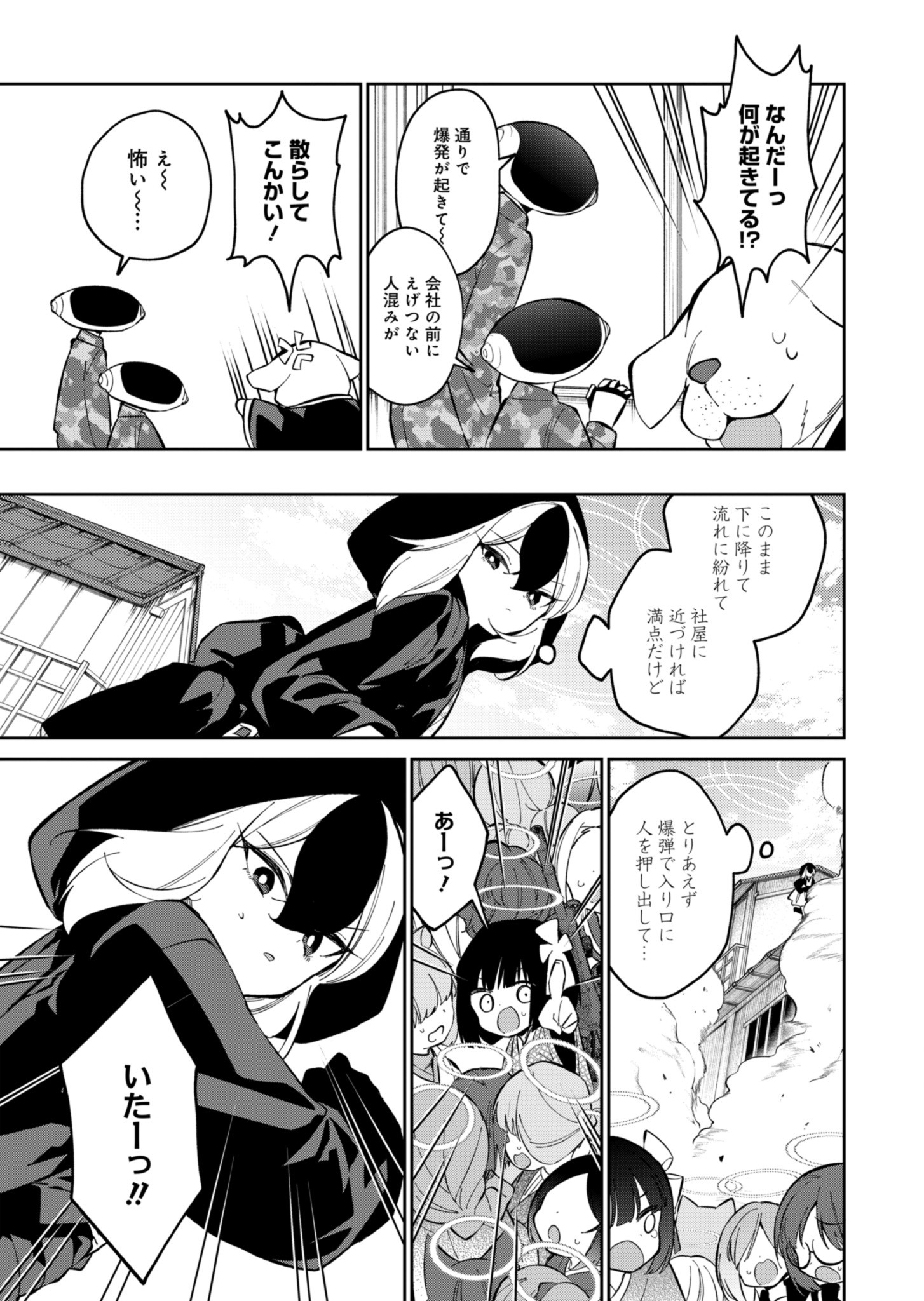 ブルーアーカイブ 便利屋68業務日誌 第16話 - Page 23