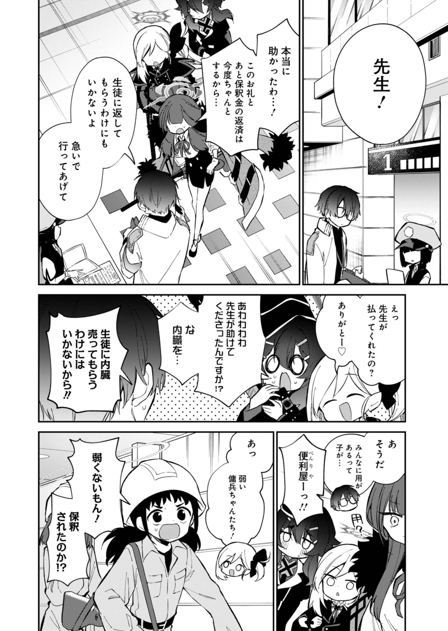 ブルーアーカイブ 便利屋68業務日誌 第17話 - Page 2