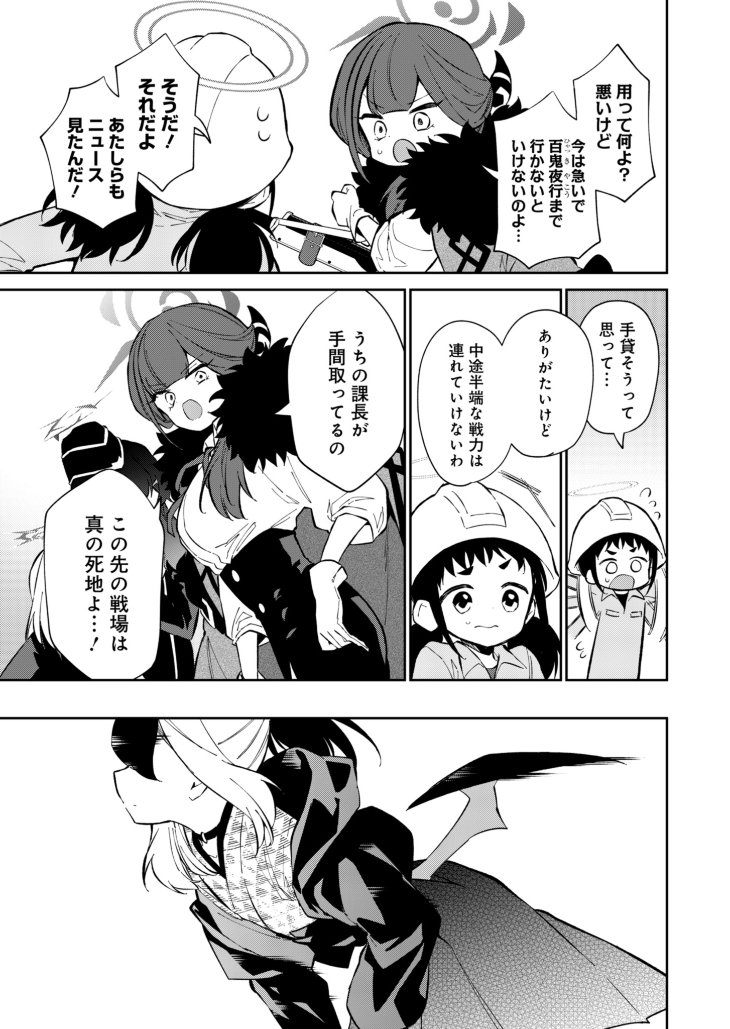 ブルーアーカイブ 便利屋68業務日誌 第17話 - Page 4