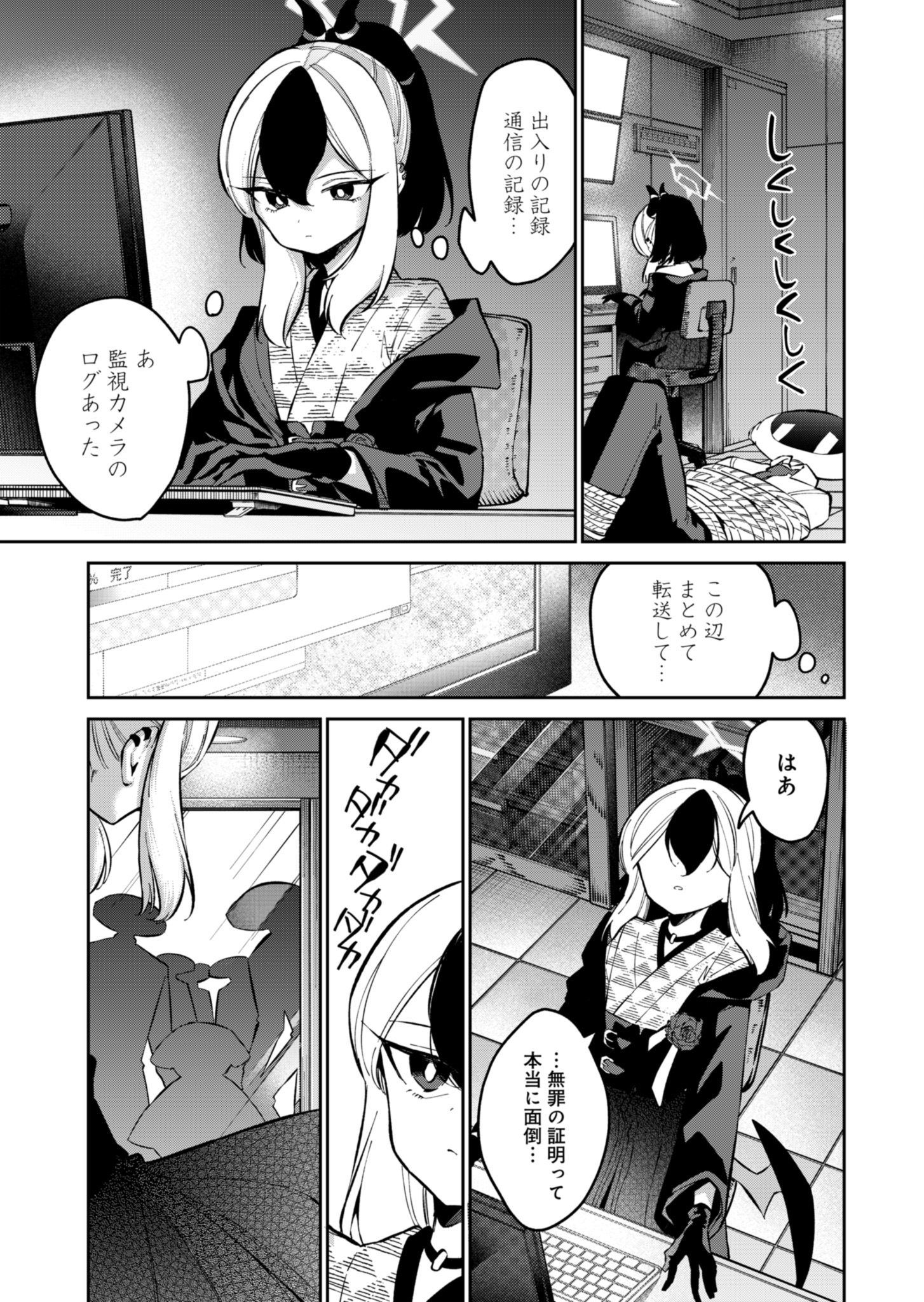 ブルーアーカイブ 便利屋68業務日誌 第17話 - Page 7